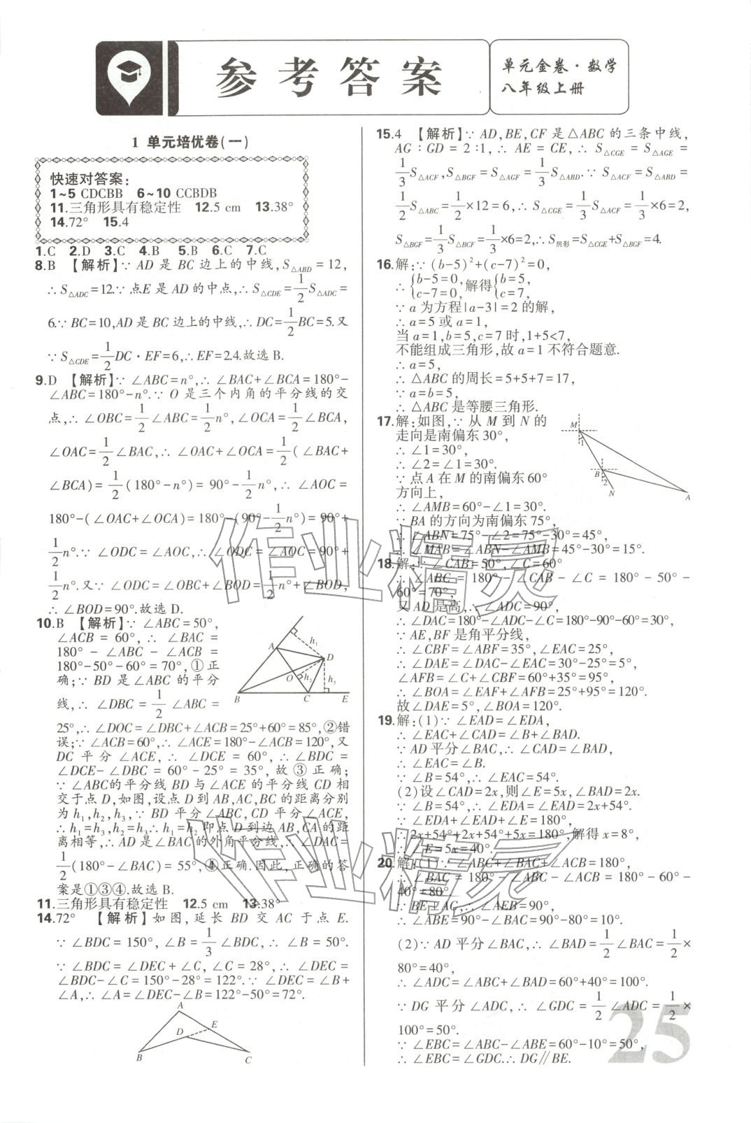 2025年昕金立文化單元金卷八年級數學上冊人教版 第1頁