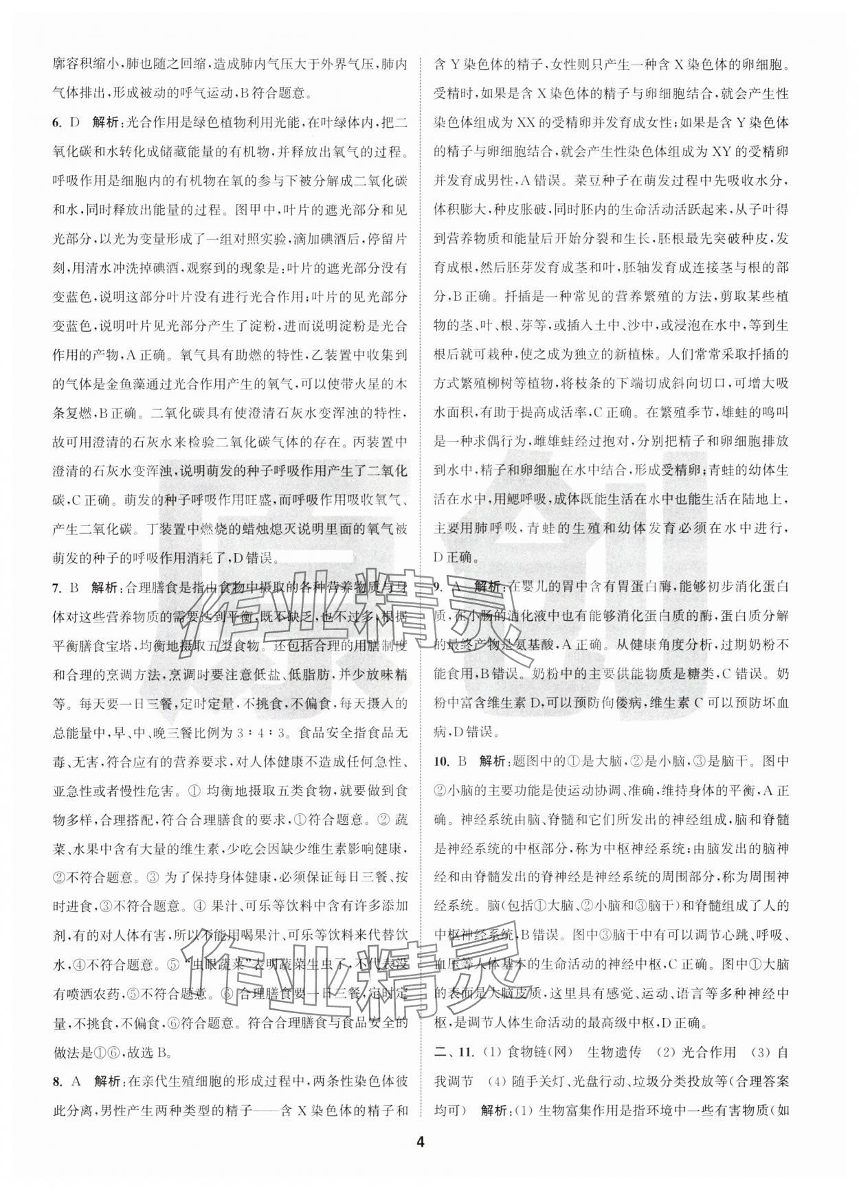 2025年拔尖中考沖刺卷生物徐州專版&nbsp;第4頁