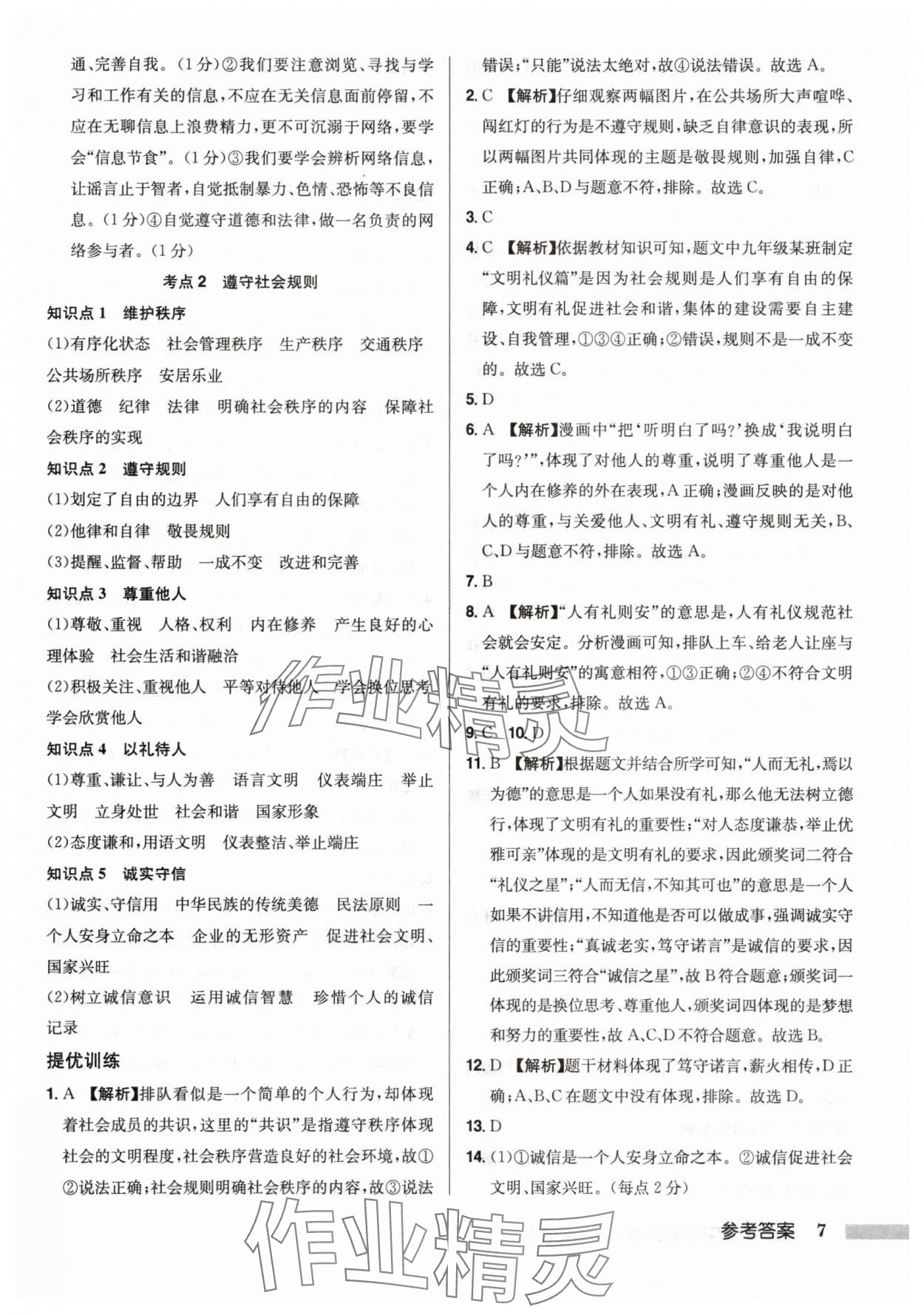 2025年啟東中學中考總復習道德與法治徐州專版 第7頁