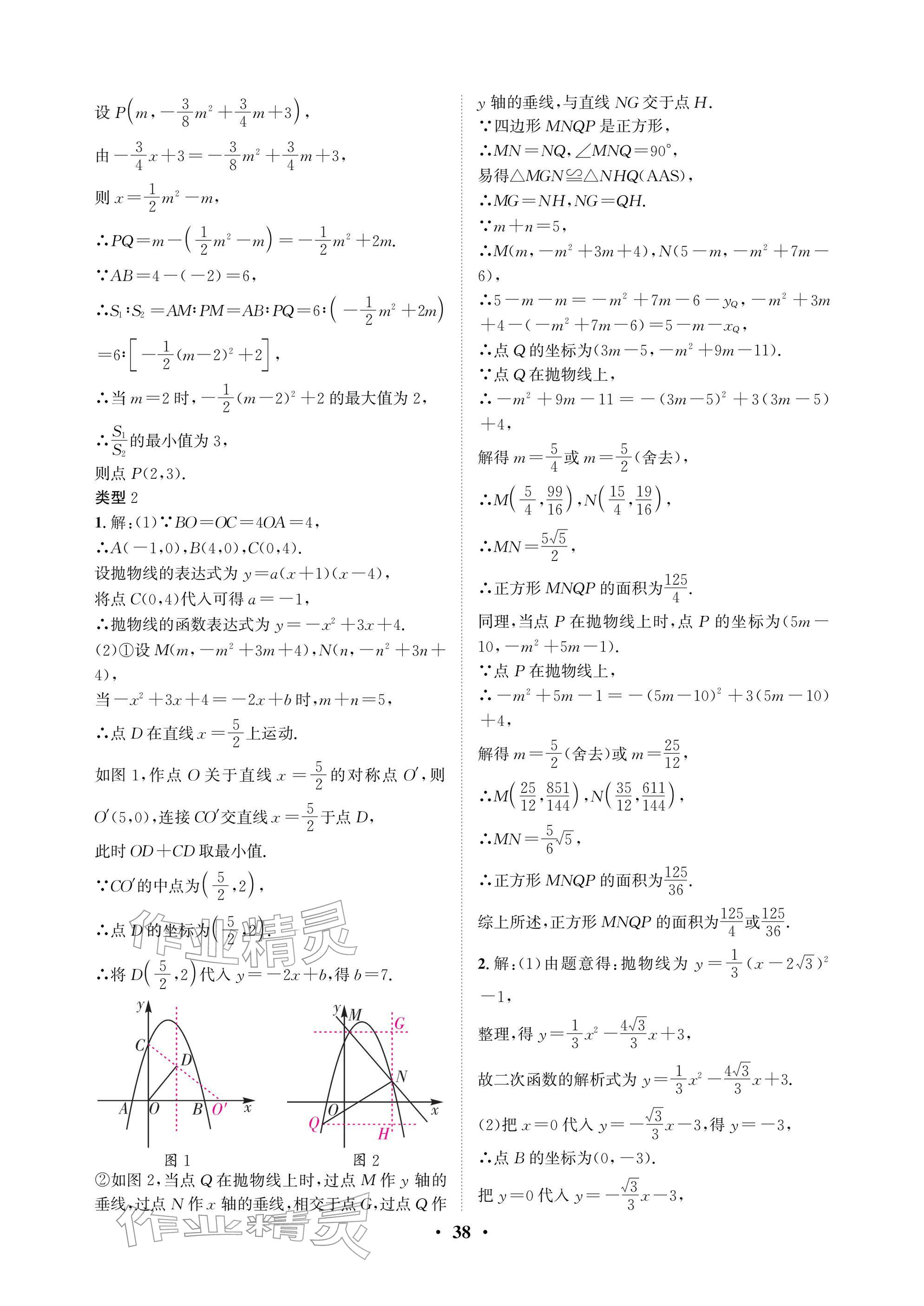 2026年天府中考数学&nbsp;参考答案第38页