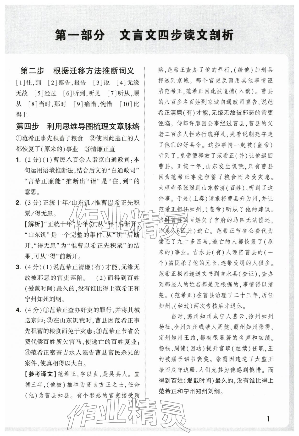 2026年万唯中考课外文言文阅读语文 第1页