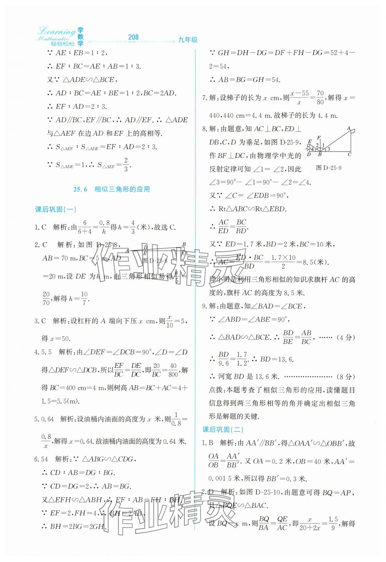 2025年轻轻松松九年级数学全一册冀教版 第24页