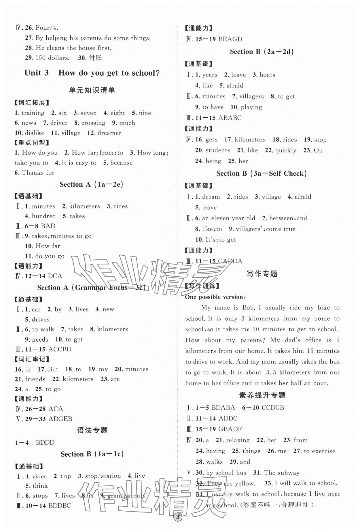 2024年优加学案课时通七年级英语下册人教版 参考答案第3页