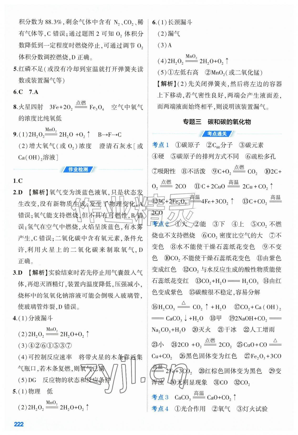 2026年初中总复习手册山东友谊出版社化学鲁教版&nbsp;第2页