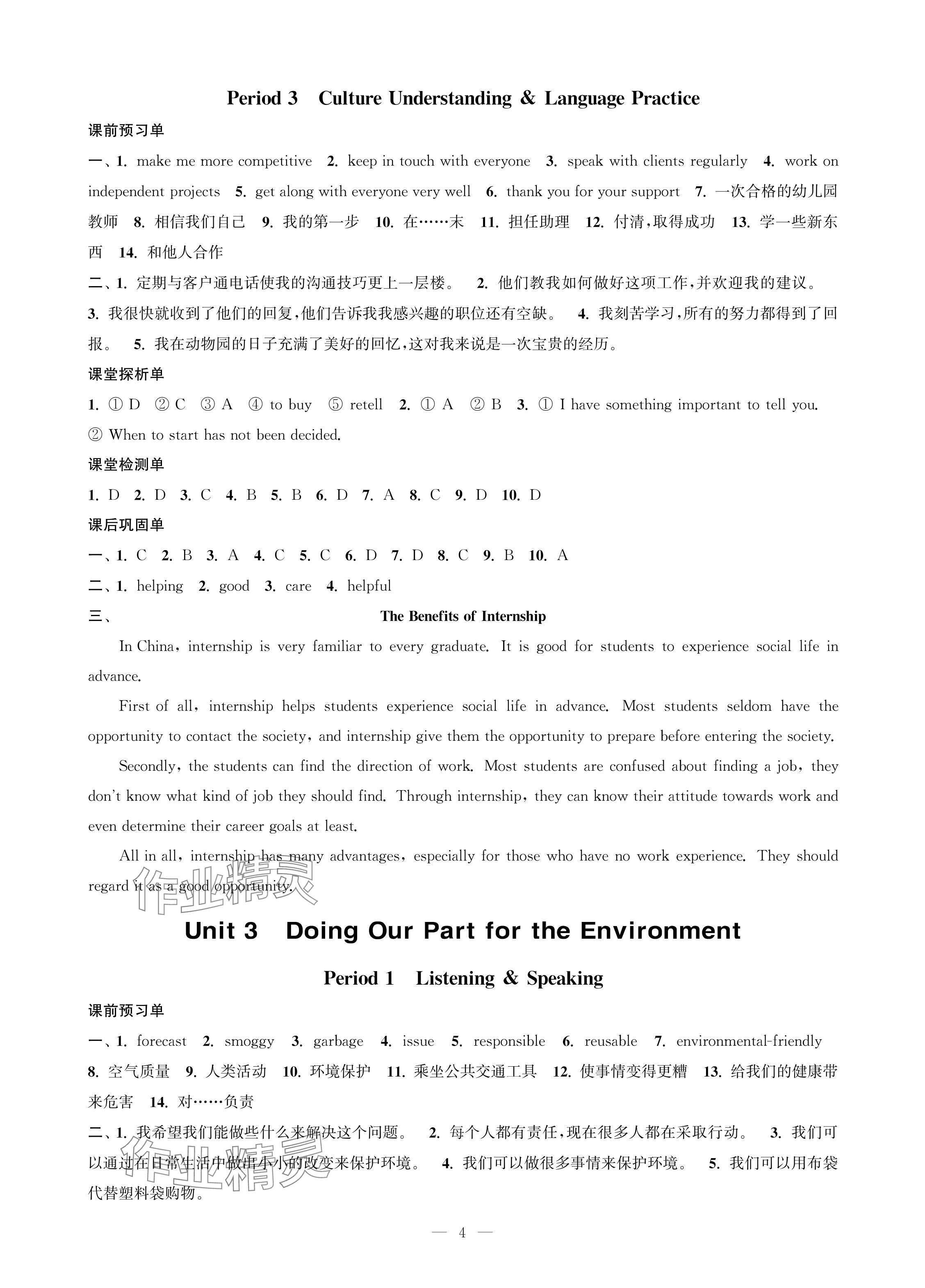 2024年對(duì)口單招一點(diǎn)通拓展模塊英語(yǔ)第四冊(cè) 參考答案第4頁(yè)