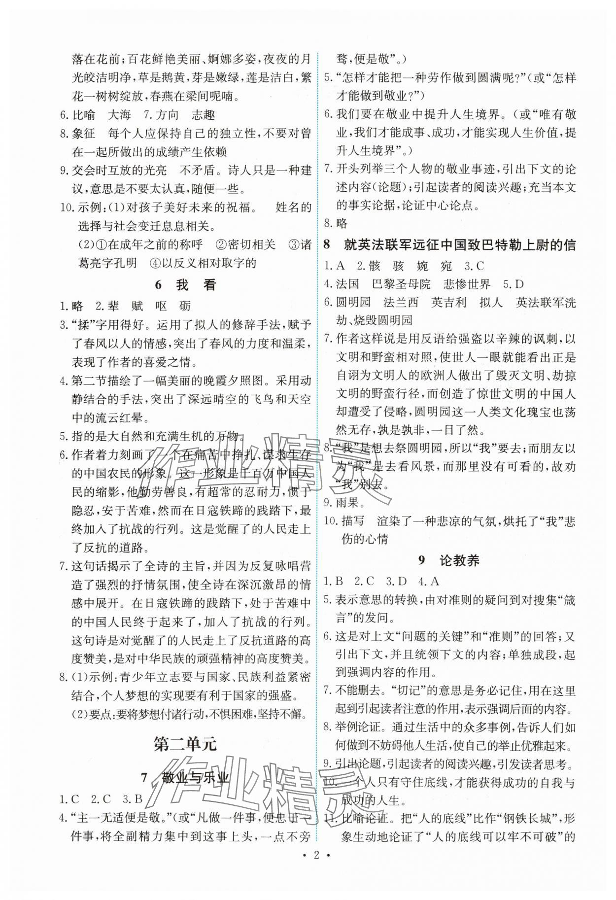 2023年能力培養(yǎng)與測試九年級語文上冊人教版湖南專版 第2頁