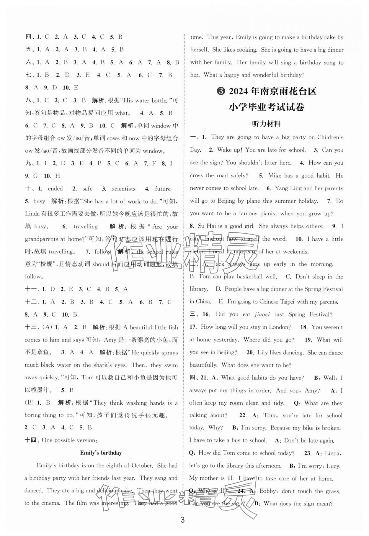 2025年小學畢業考試試卷精編英語江蘇專版 第3頁