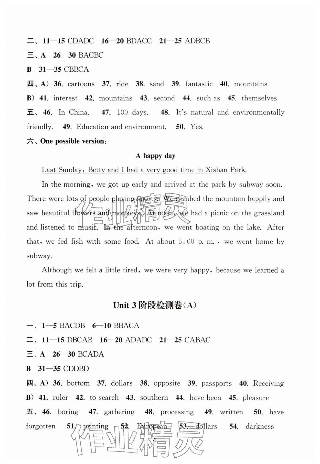 2025年通關提優全能檢測卷八年級英語下冊譯林版 第4頁