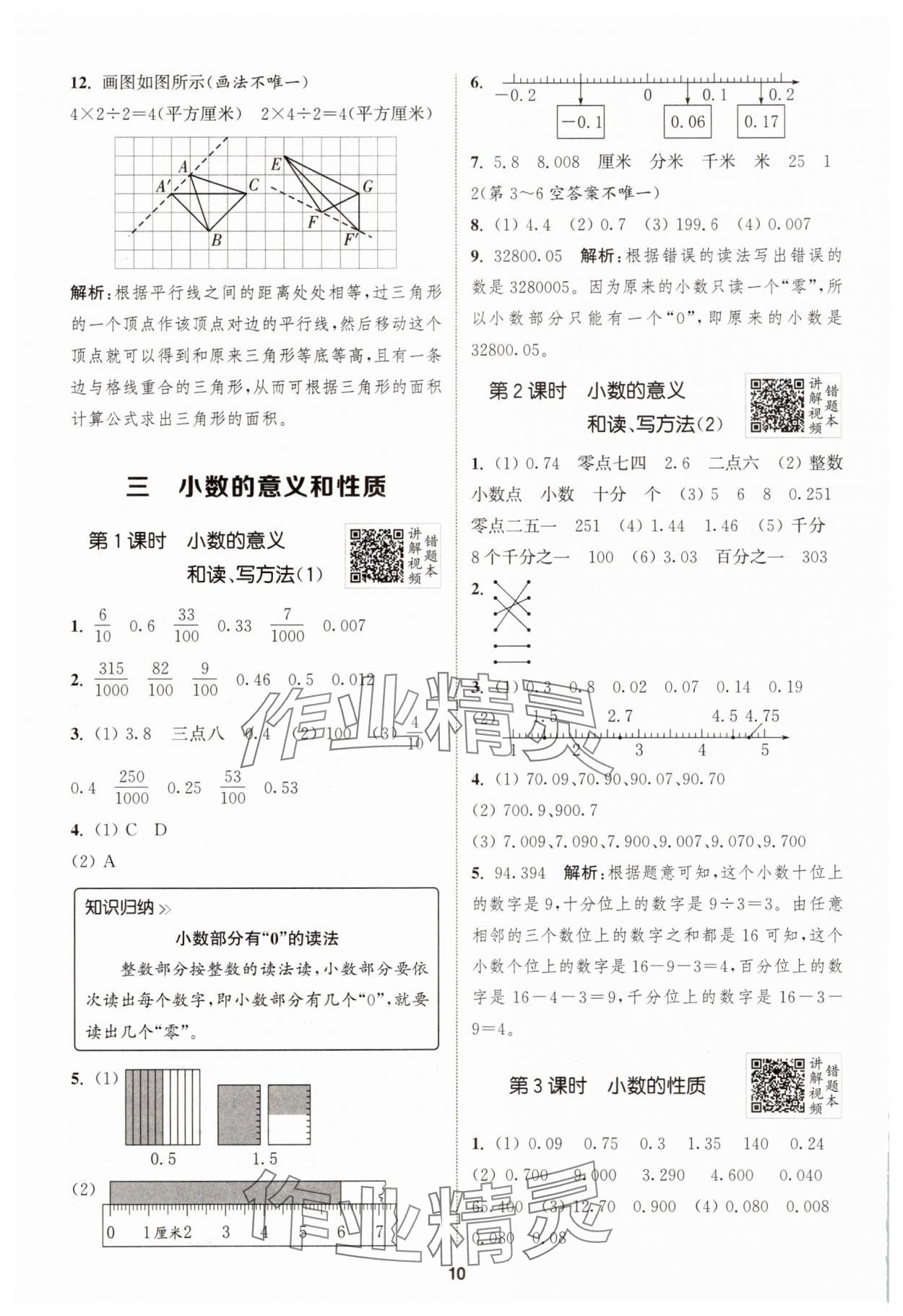 2025年拔尖特訓(xùn)數(shù)學(xué)五年級上冊蘇教版江蘇專版 第10頁