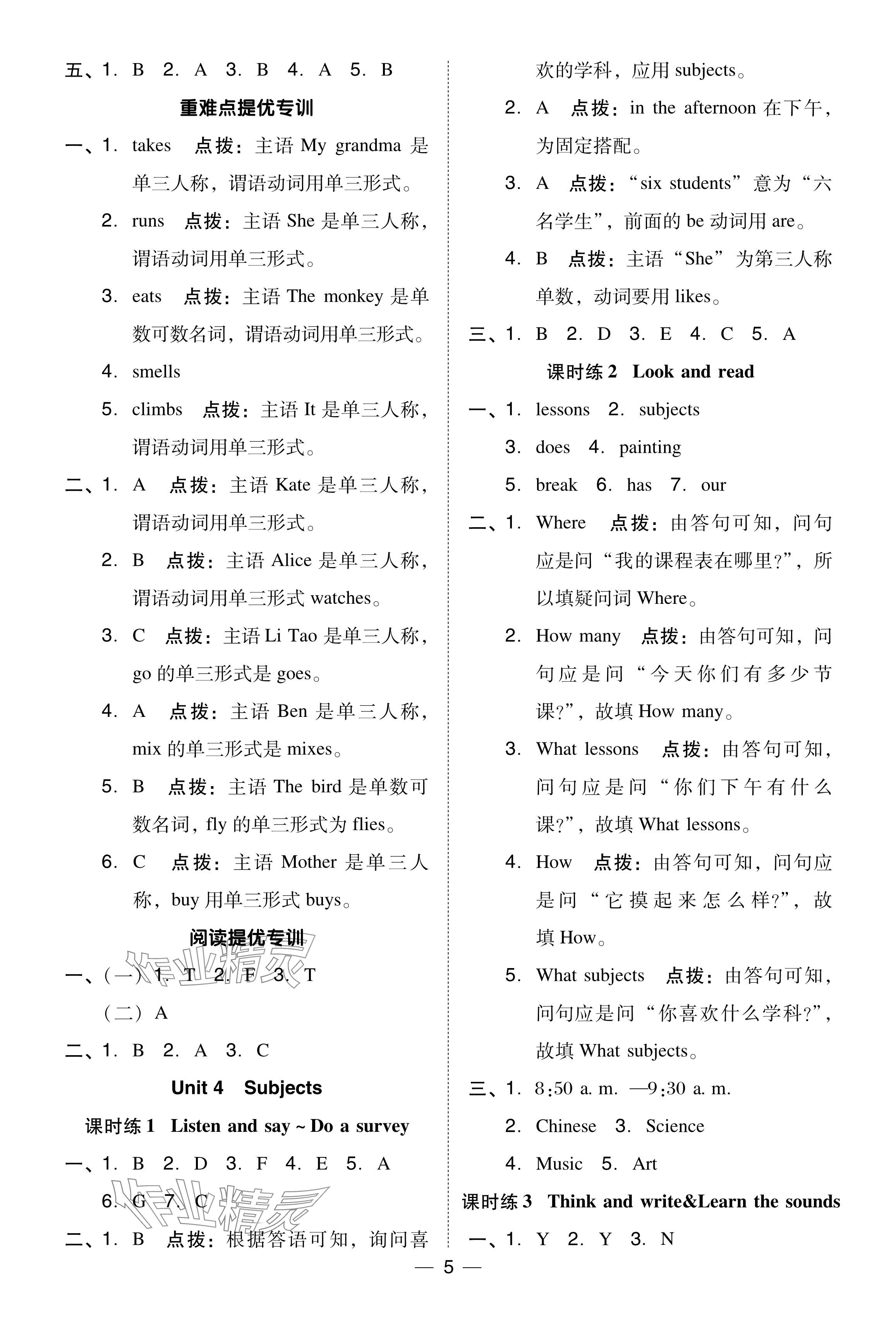 2024年綜合應(yīng)用創(chuàng)新題典中點(diǎn)四年級(jí)英語下冊(cè)滬教版山西專用 參考答案第5頁