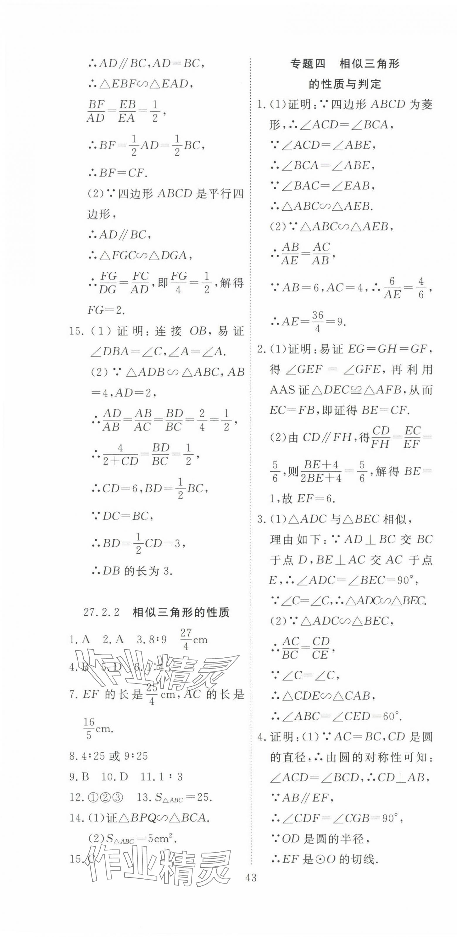 2025年351高效課堂導(dǎo)學(xué)案九年級(jí)數(shù)學(xué)下冊(cè)人教版湖北專版 第7頁(yè)