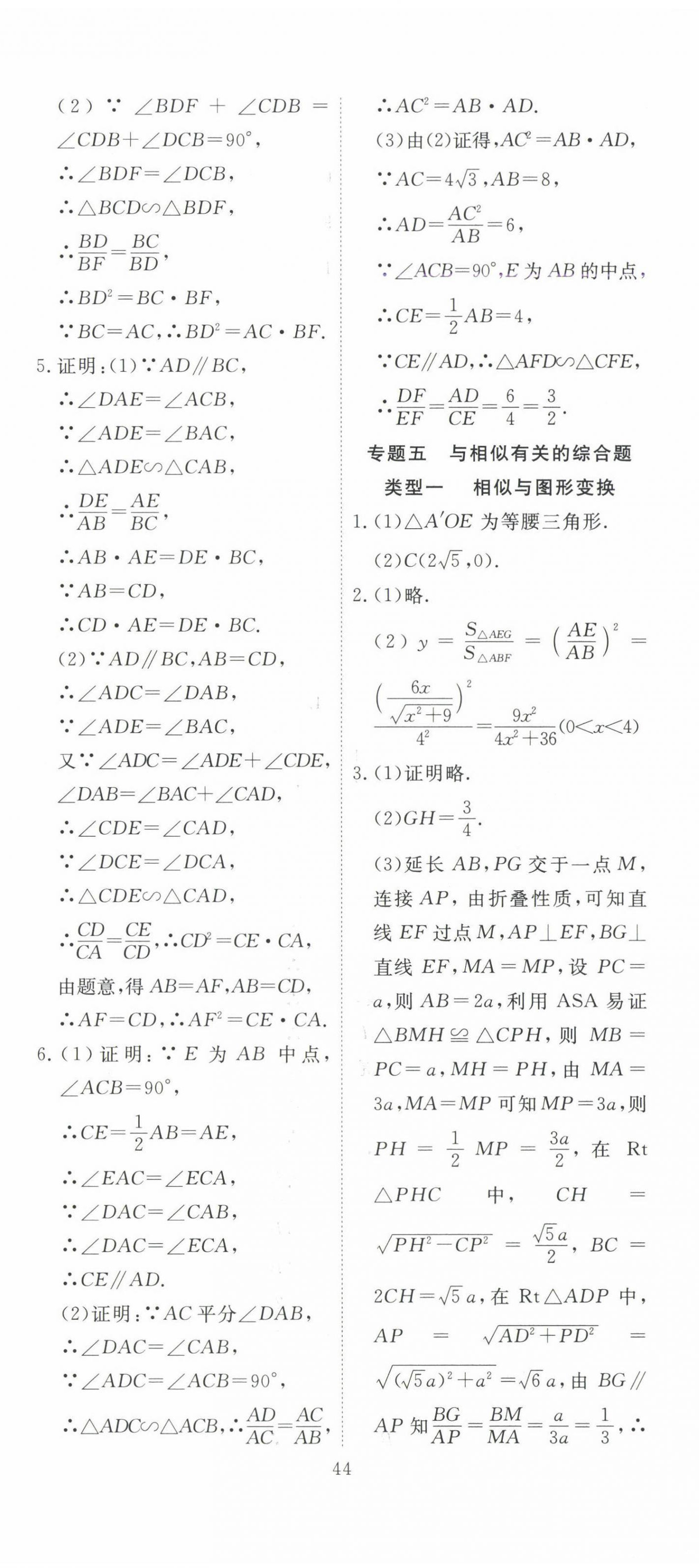 2025年351高效課堂導學案九年級數(shù)學下冊人教版湖北專版 第8頁