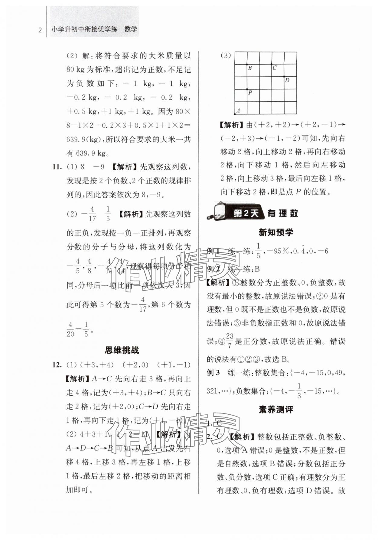 2025年超能学典衔接优学练六年级数学通用版 第2页