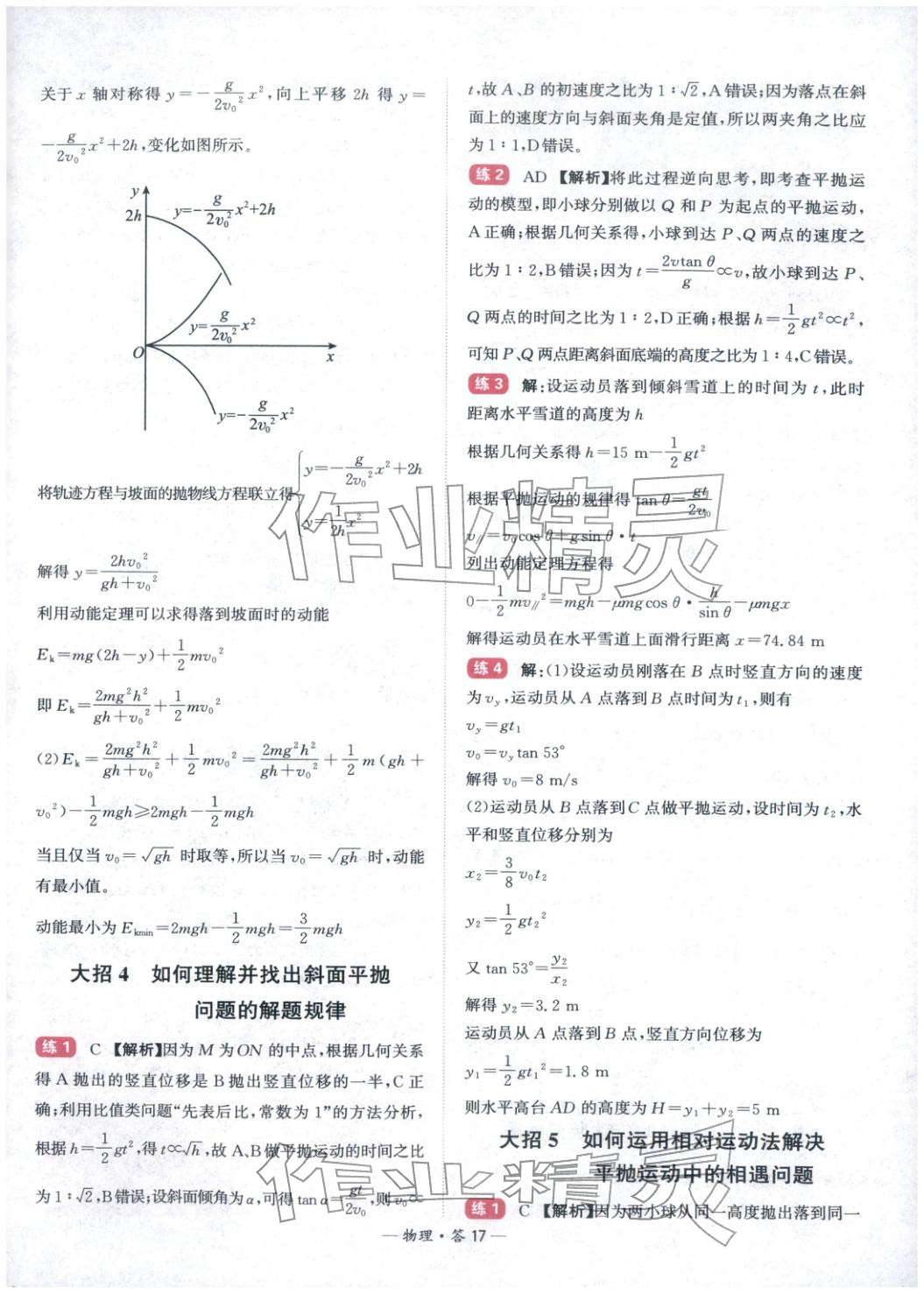 2026年高考物理经典300题物理&nbsp;第17页