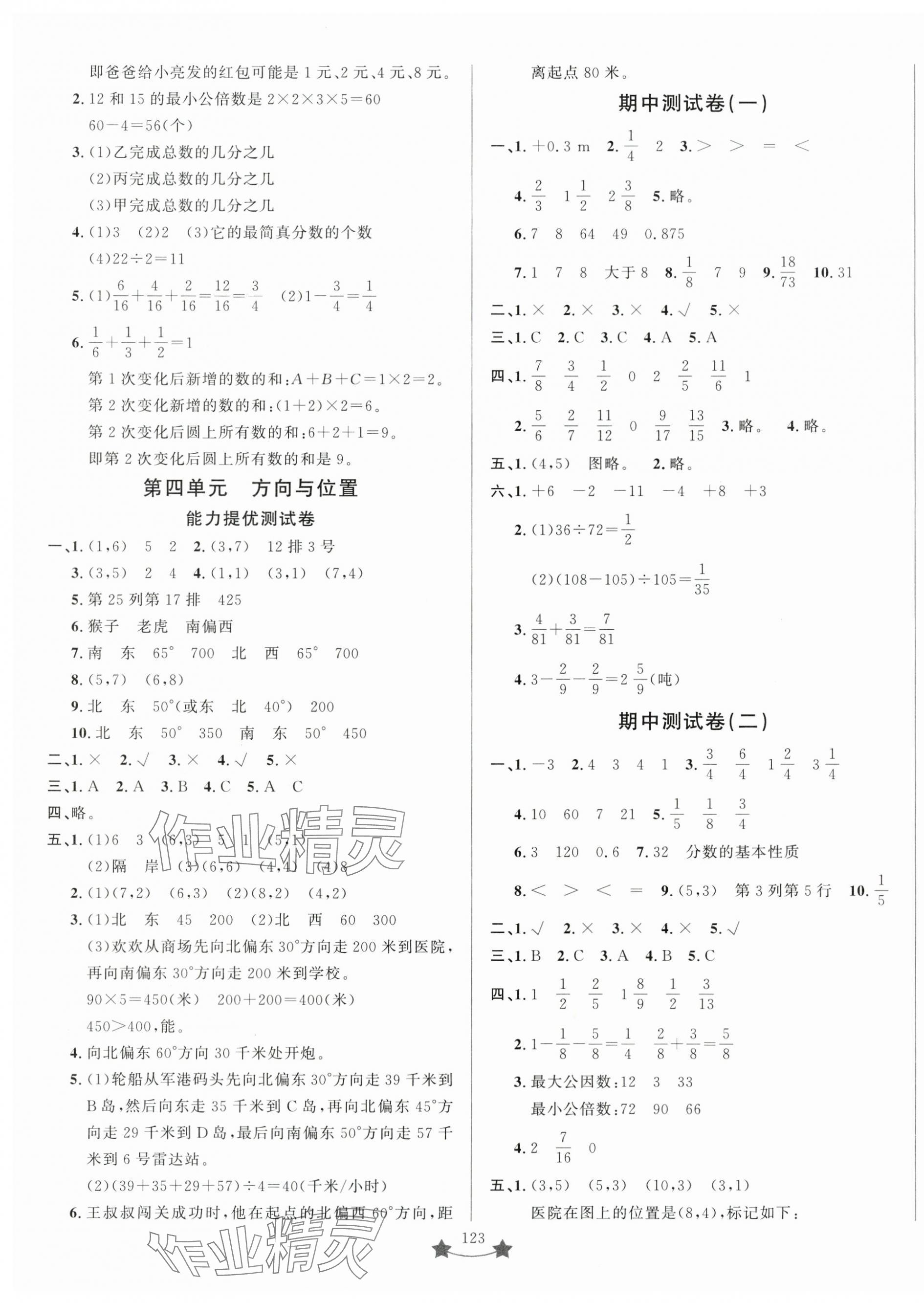 2025年小學單元素能測試卷五年級數學下冊青島版 第3頁