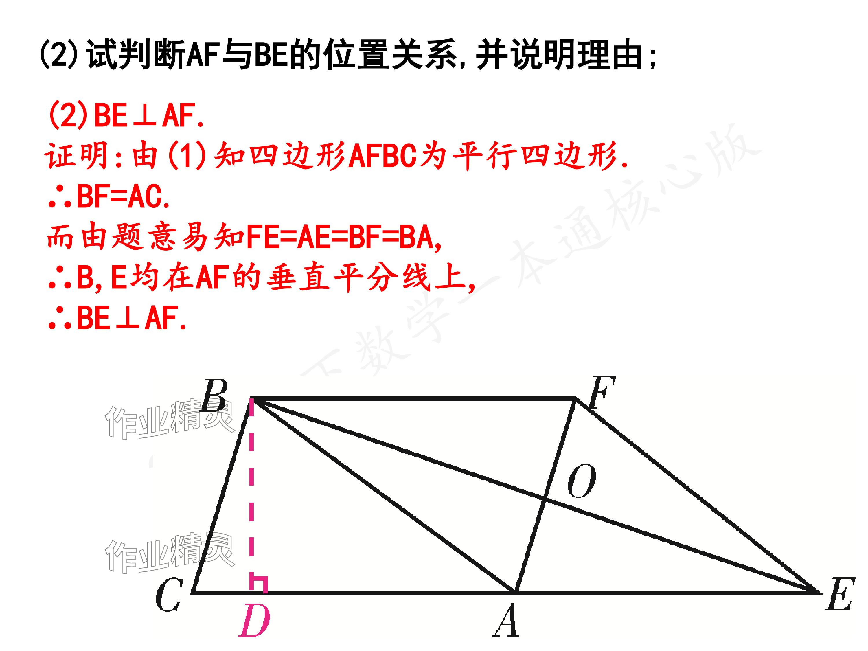 2024年一本通武漢出版社八年級數(shù)學(xué)下冊北師大版核心板 參考答案第14頁