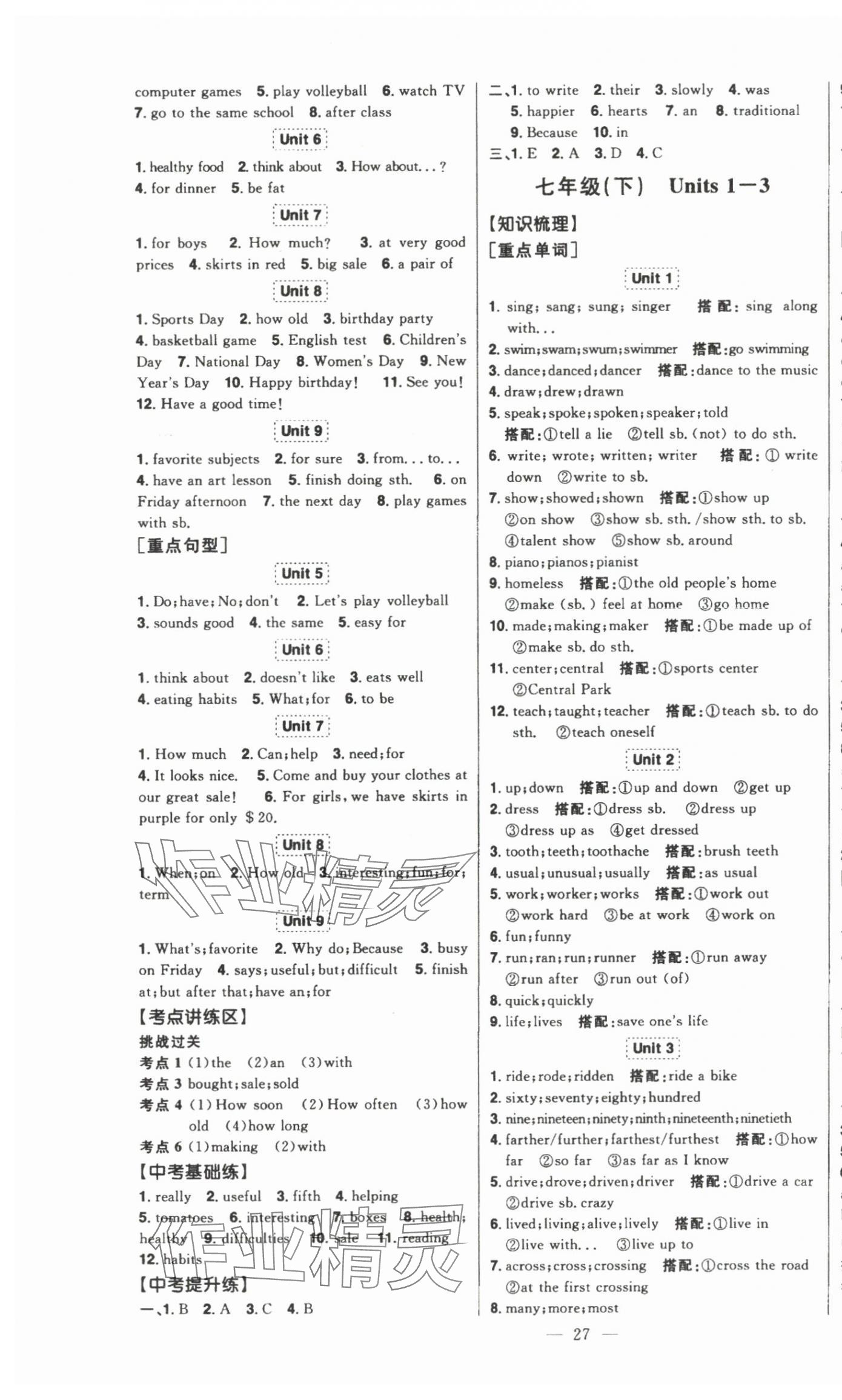 2025年智慧大課堂學業總復習全程精練英語人教版 第4頁
