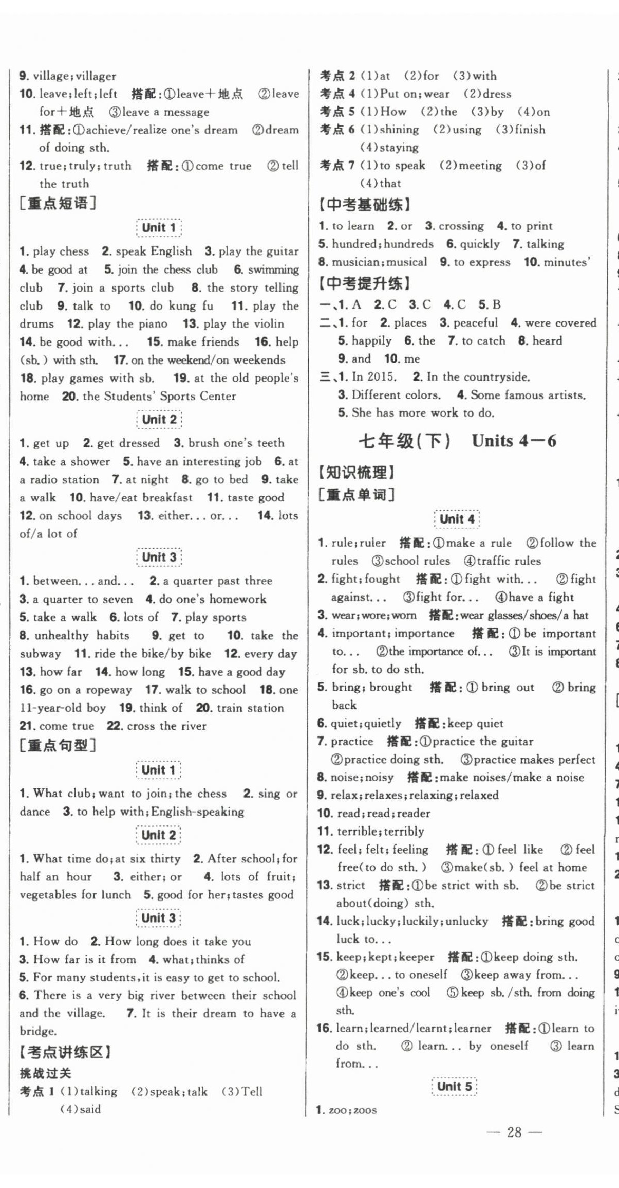 2025年智慧大課堂學業總復習全程精練英語人教版 第5頁
