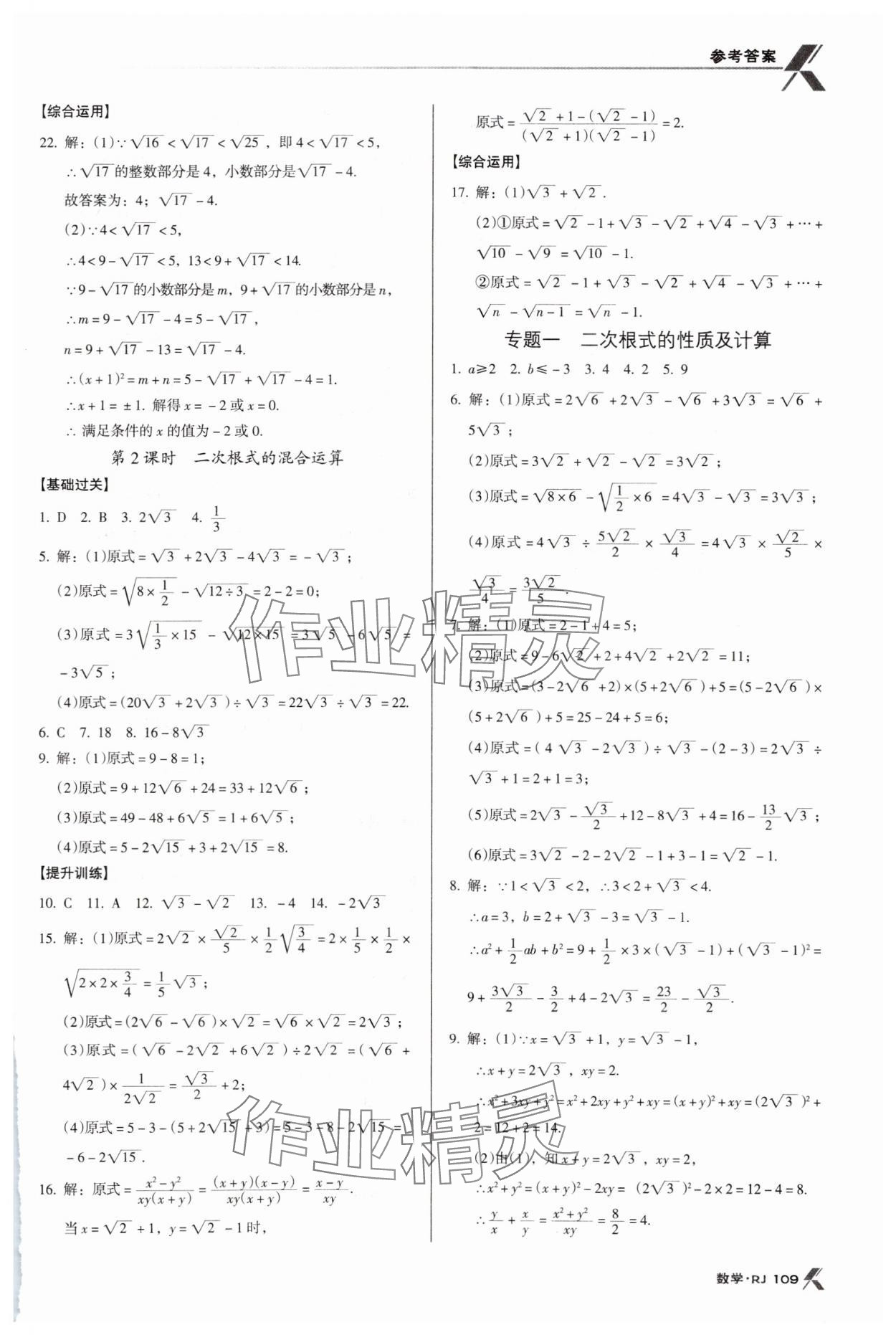 2024年全优点练课计划八年级数学下册人教版 第3页