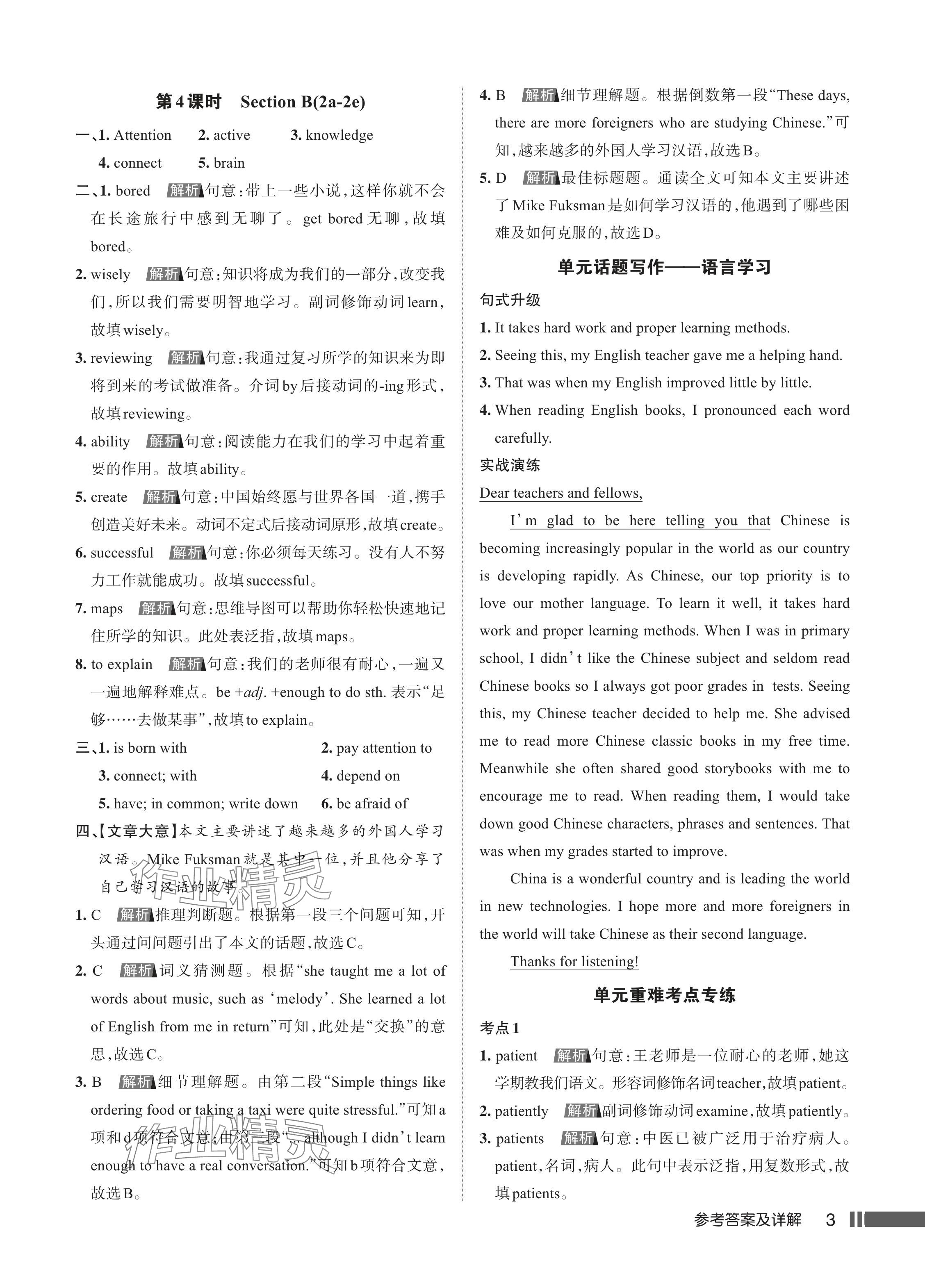 2024年名校作業(yè)九年級英語上冊人教版湖北專版 參考答案第4頁