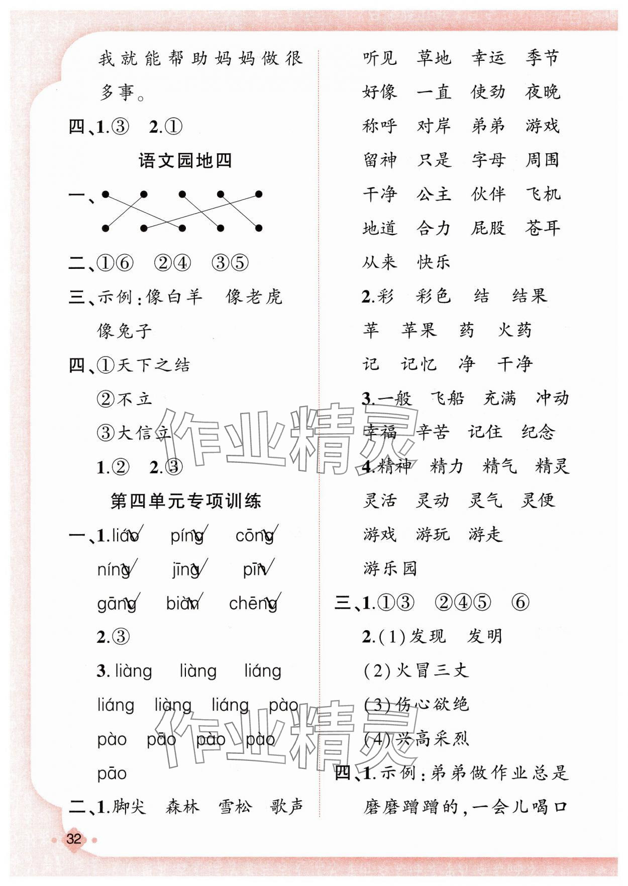 2025年黃岡金牌之路練闖考二年級語文下冊人教版若水主編 第8頁