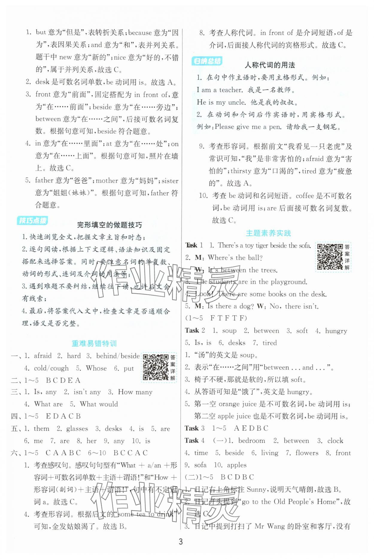 2025年1課3練單元達(dá)標(biāo)測試五年級英語上冊譯林版 第3頁