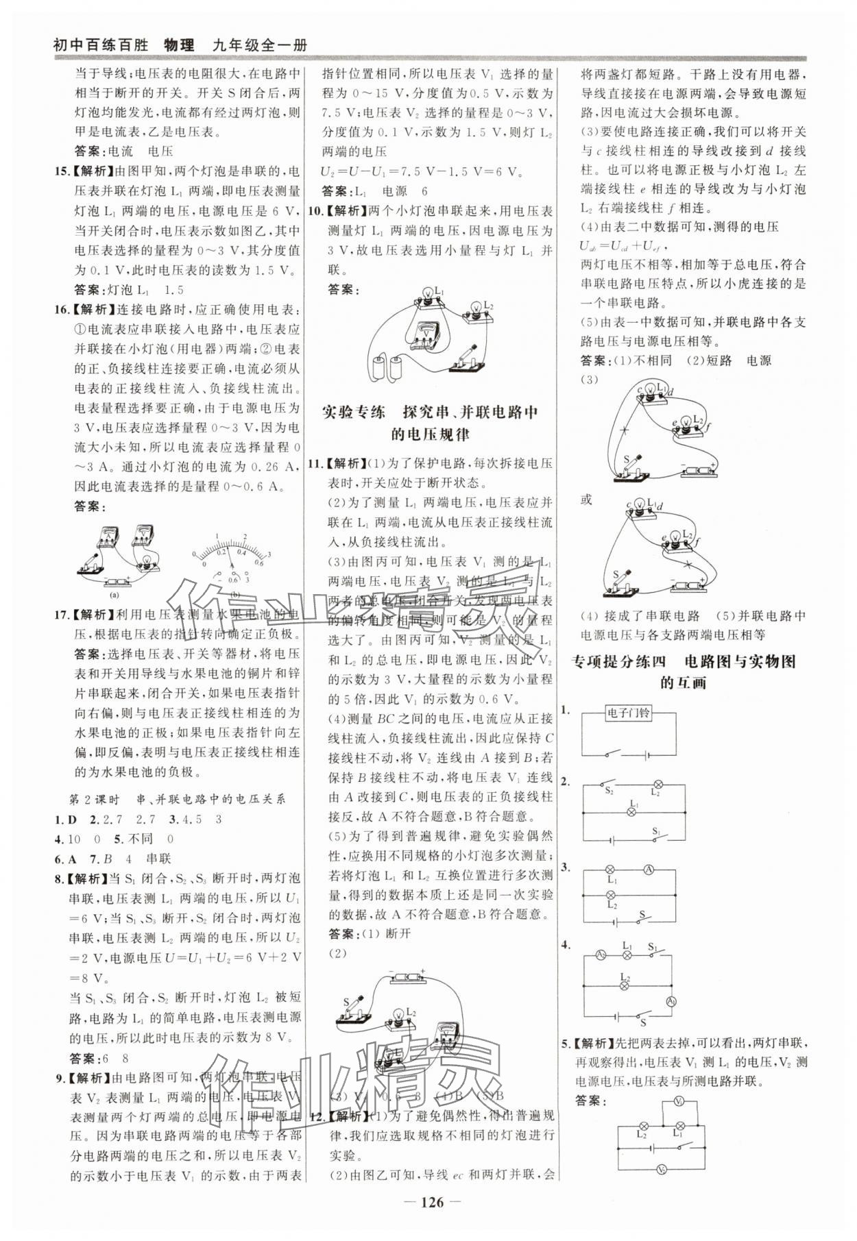 2024年世紀(jì)金榜百練百勝九年級物理全一冊滬科版 參考答案第9頁
