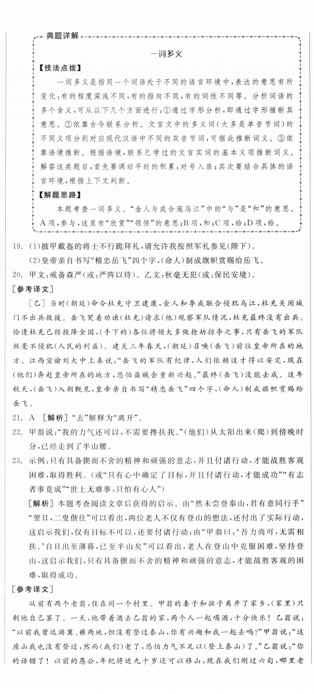 2025年全品小复习八年级语文上册人教版新疆专版 第11页