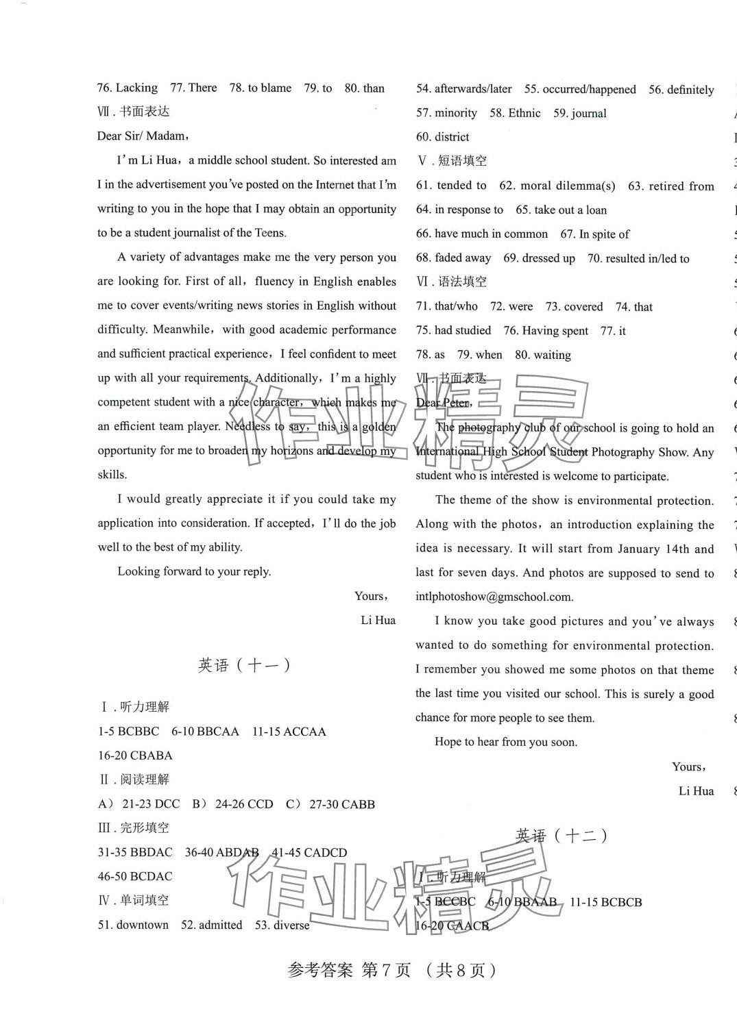 2024年高中必修課程復(fù)習(xí)與檢測高中英語吉林專版 第7頁