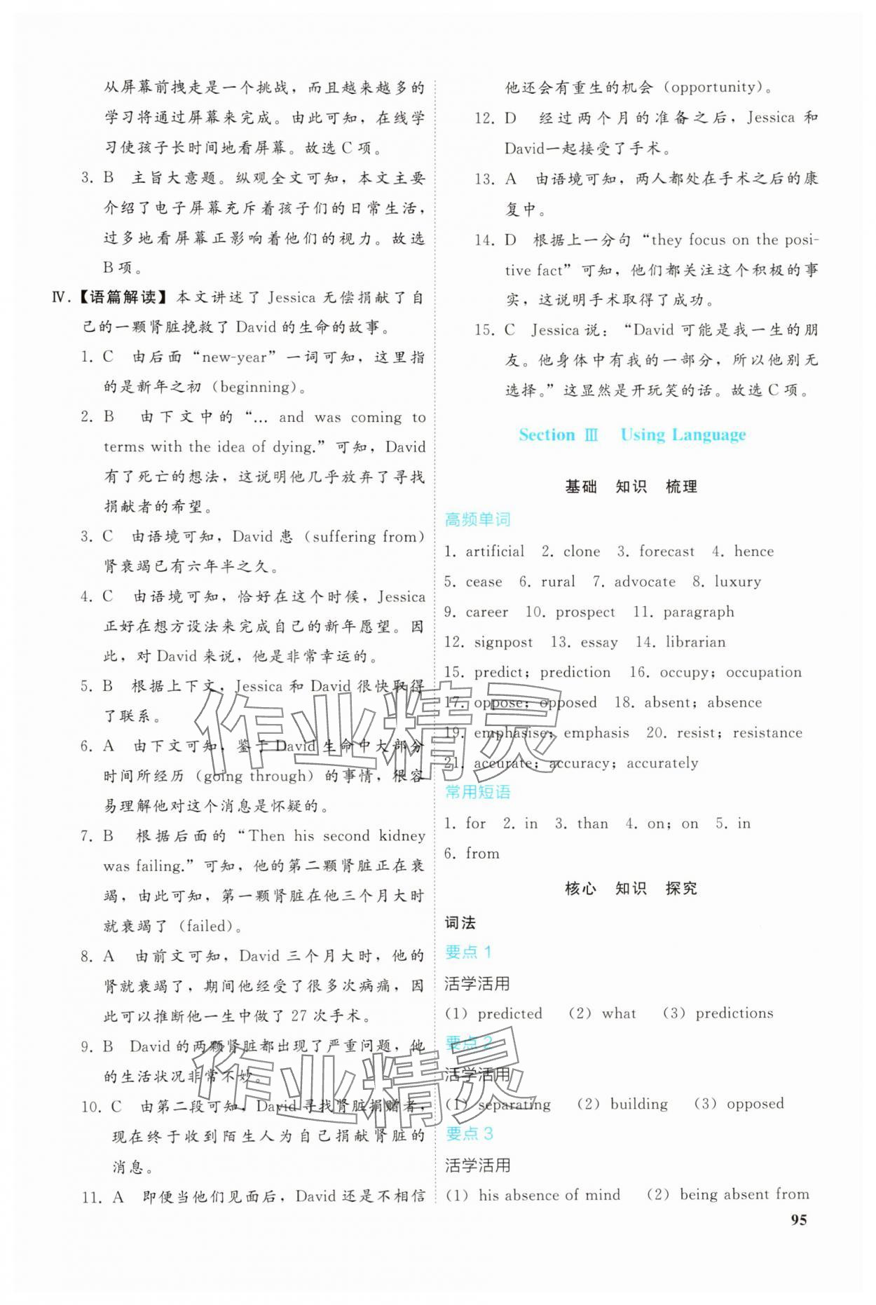2025年優(yōu)化學(xué)案高中英語選擇性必修第一冊人教版 參考答案第8頁