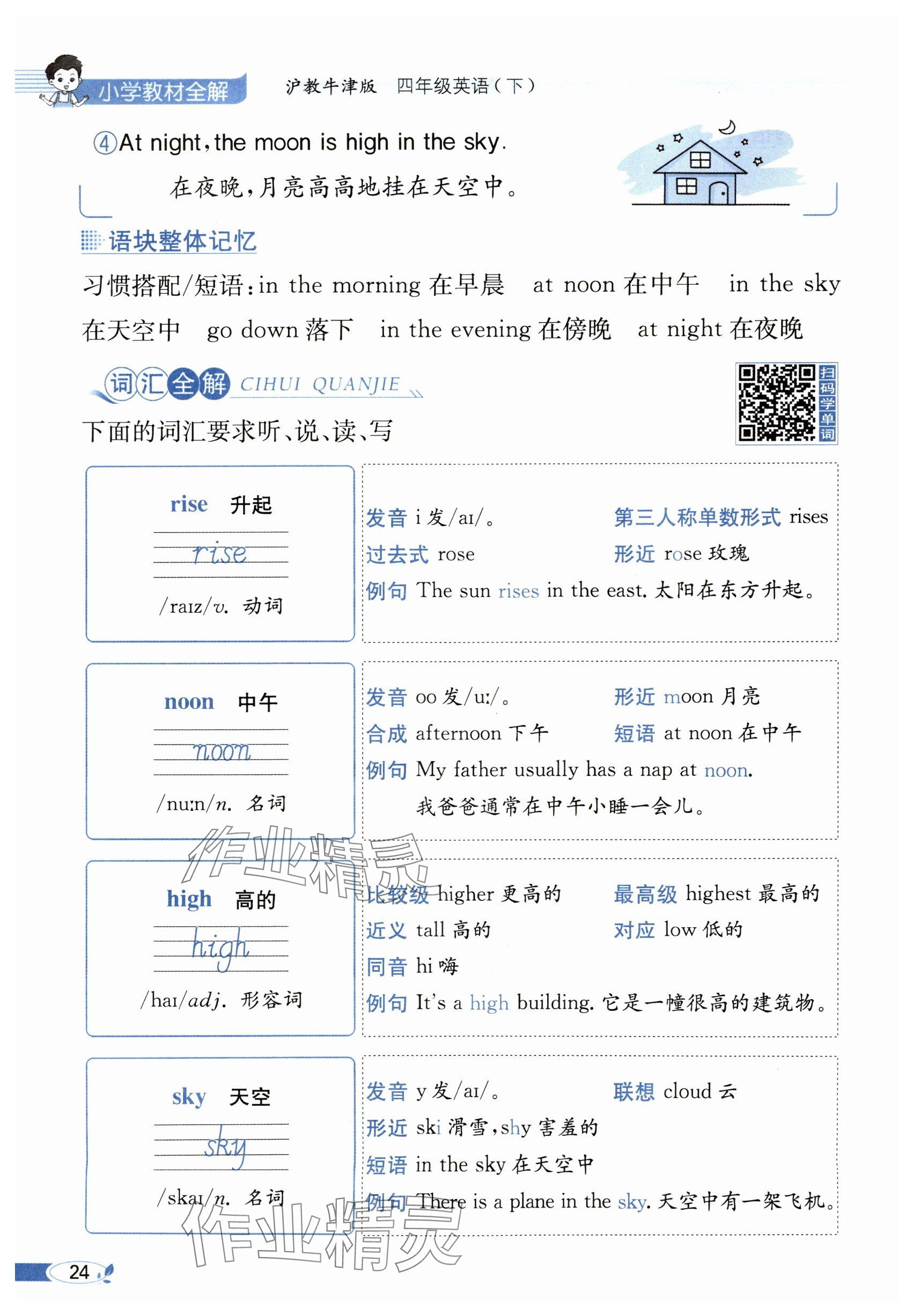 2024年教材課本四年級英語下冊滬教版 參考答案第24頁