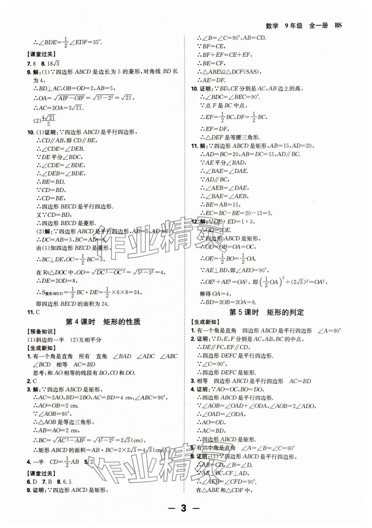 2024年全程突破九年级数学全一册北师大版 第3页