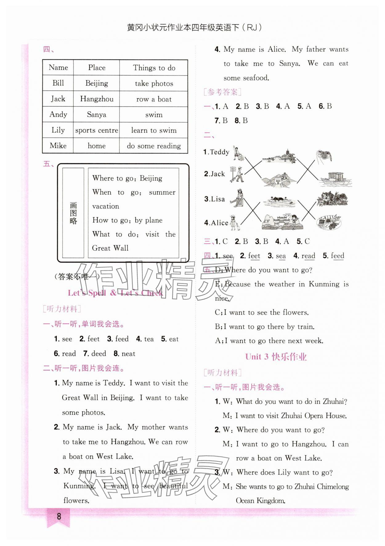 2025年黄冈小状元作业本四年级英语下册人教新起点珠海专版 第8页
