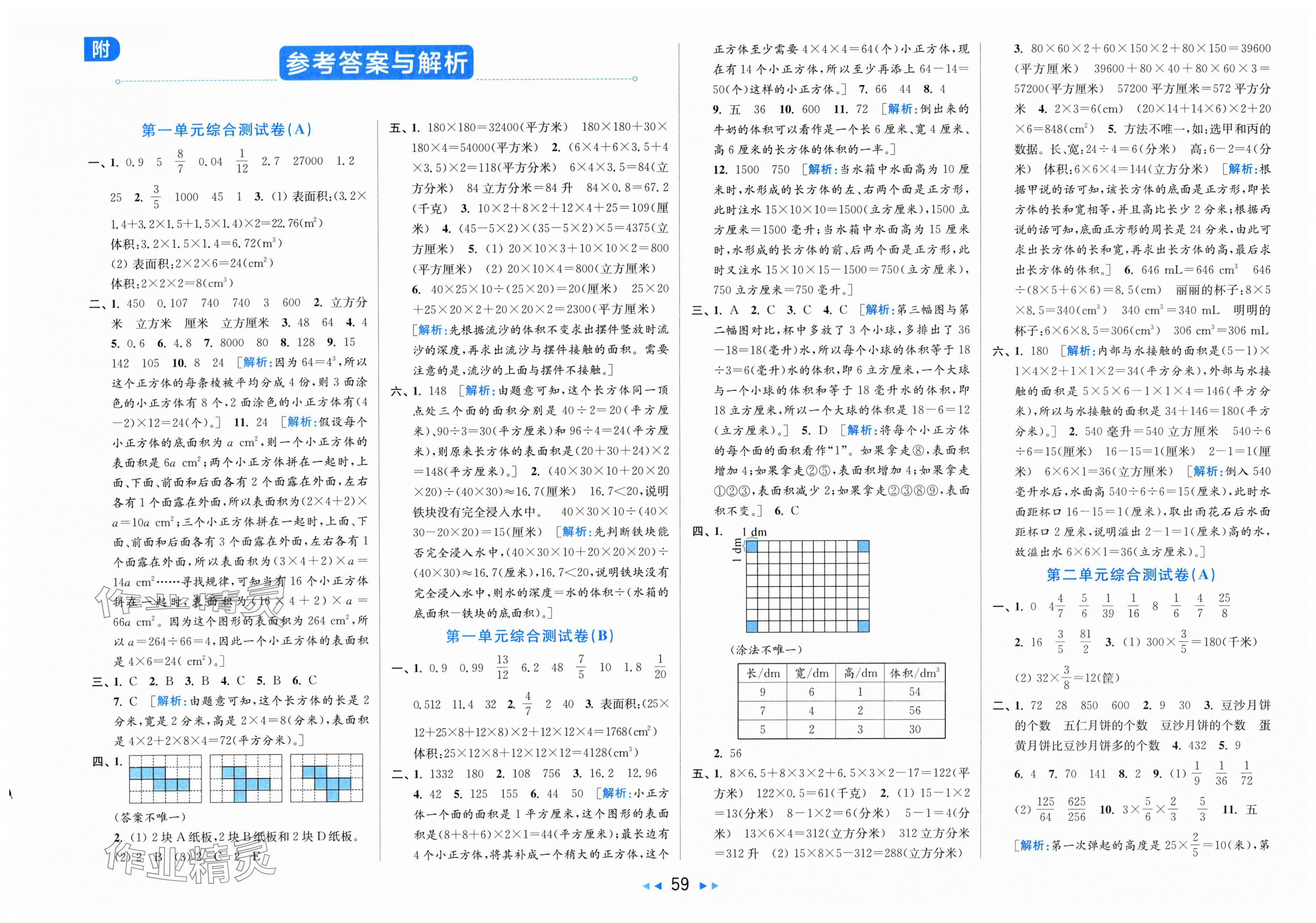 2025年亮點(diǎn)給力大試卷六年級(jí)數(shù)學(xué)上冊(cè)蘇教版 第1頁(yè)