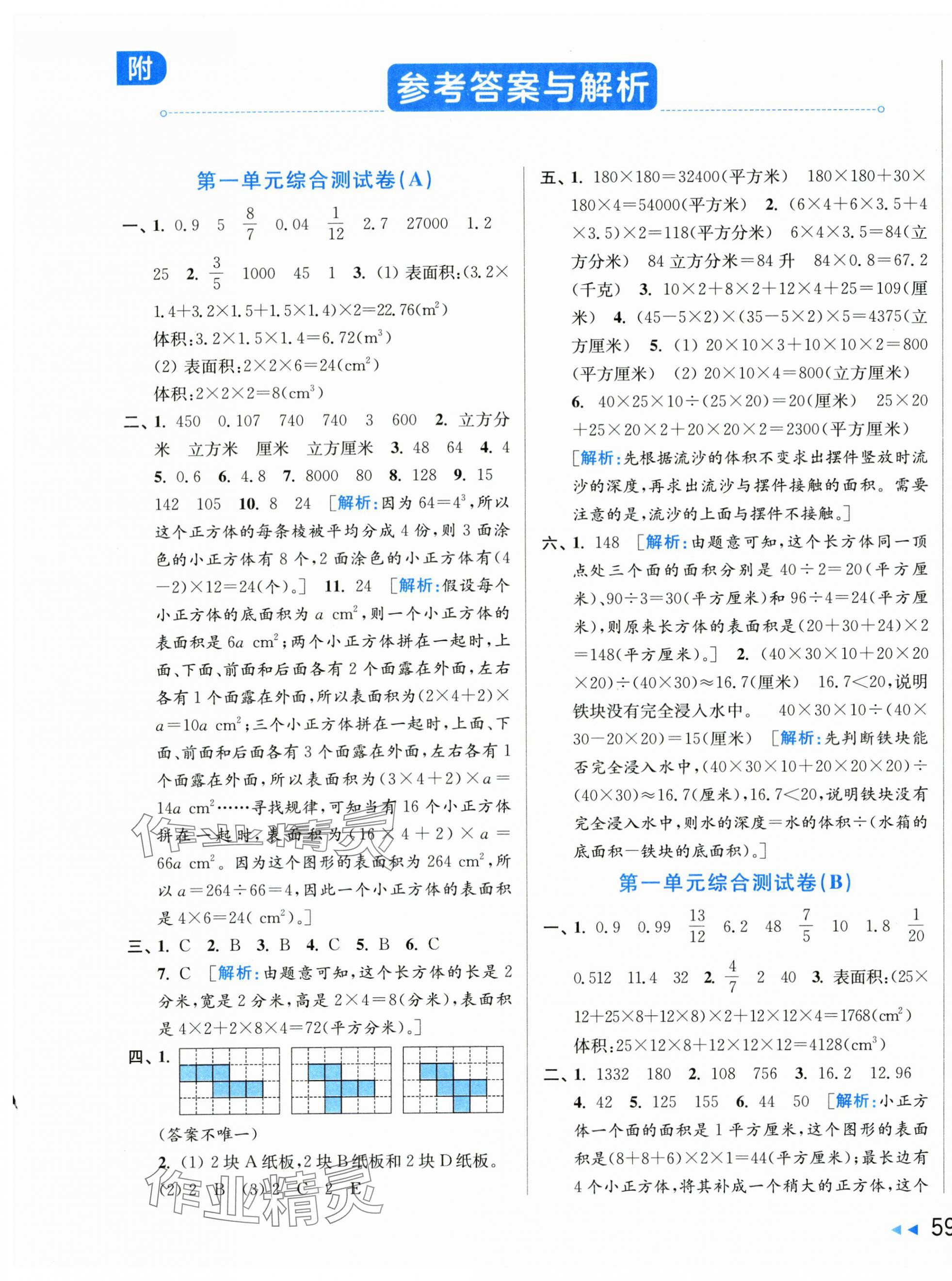 2025年亮点给力大试卷六年级数学上册苏教版 第1页
