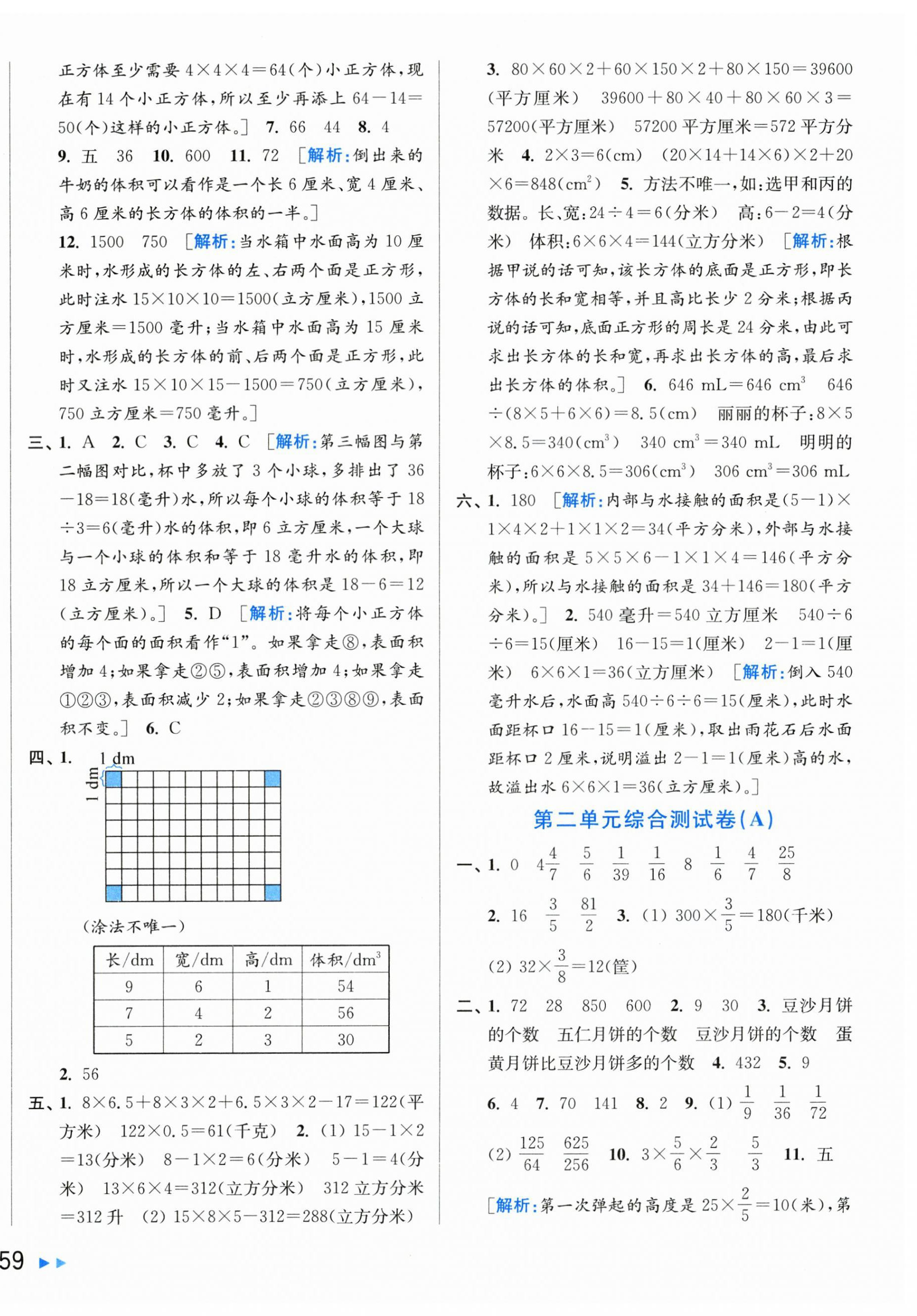 2025年亮点给力大试卷六年级数学上册苏教版 第2页