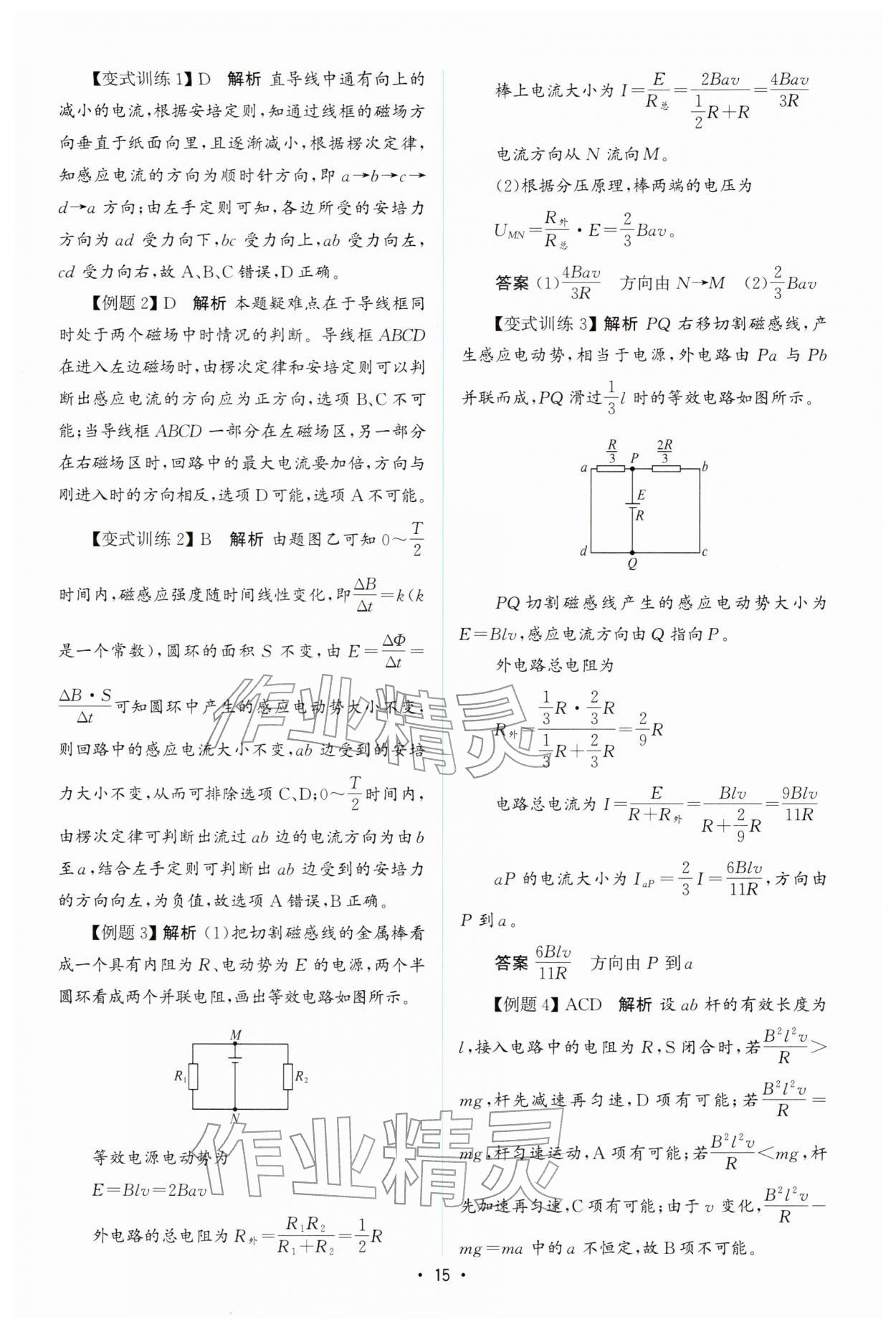 2026年高中同步測(cè)控優(yōu)化設(shè)計(jì)高中物理選擇性必修第二冊(cè)人教版增強(qiáng)版&nbsp;參考答案第14頁