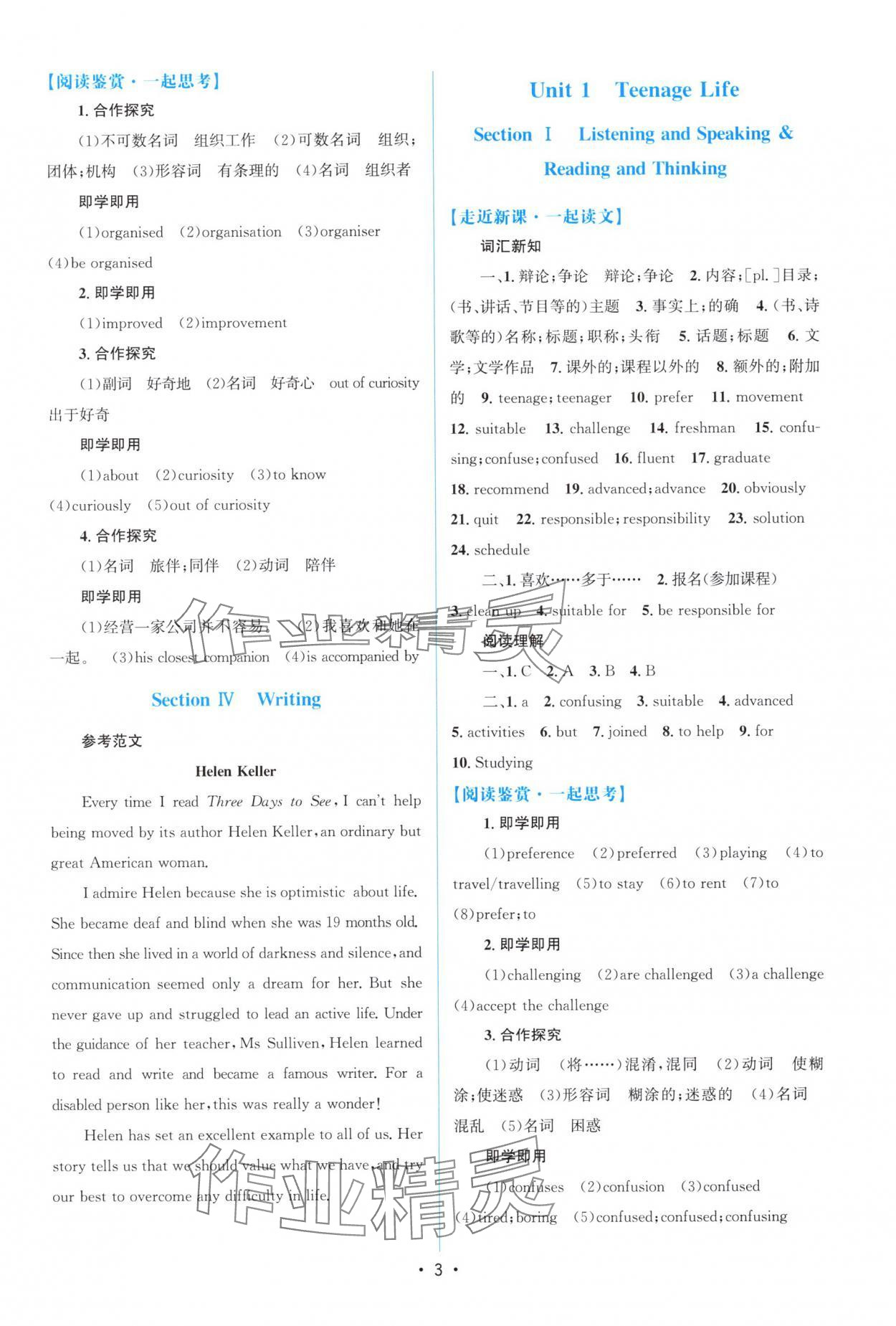 2025年高中同步测控优化设计英语必修第一册人教版福建专版 参考答案第2页