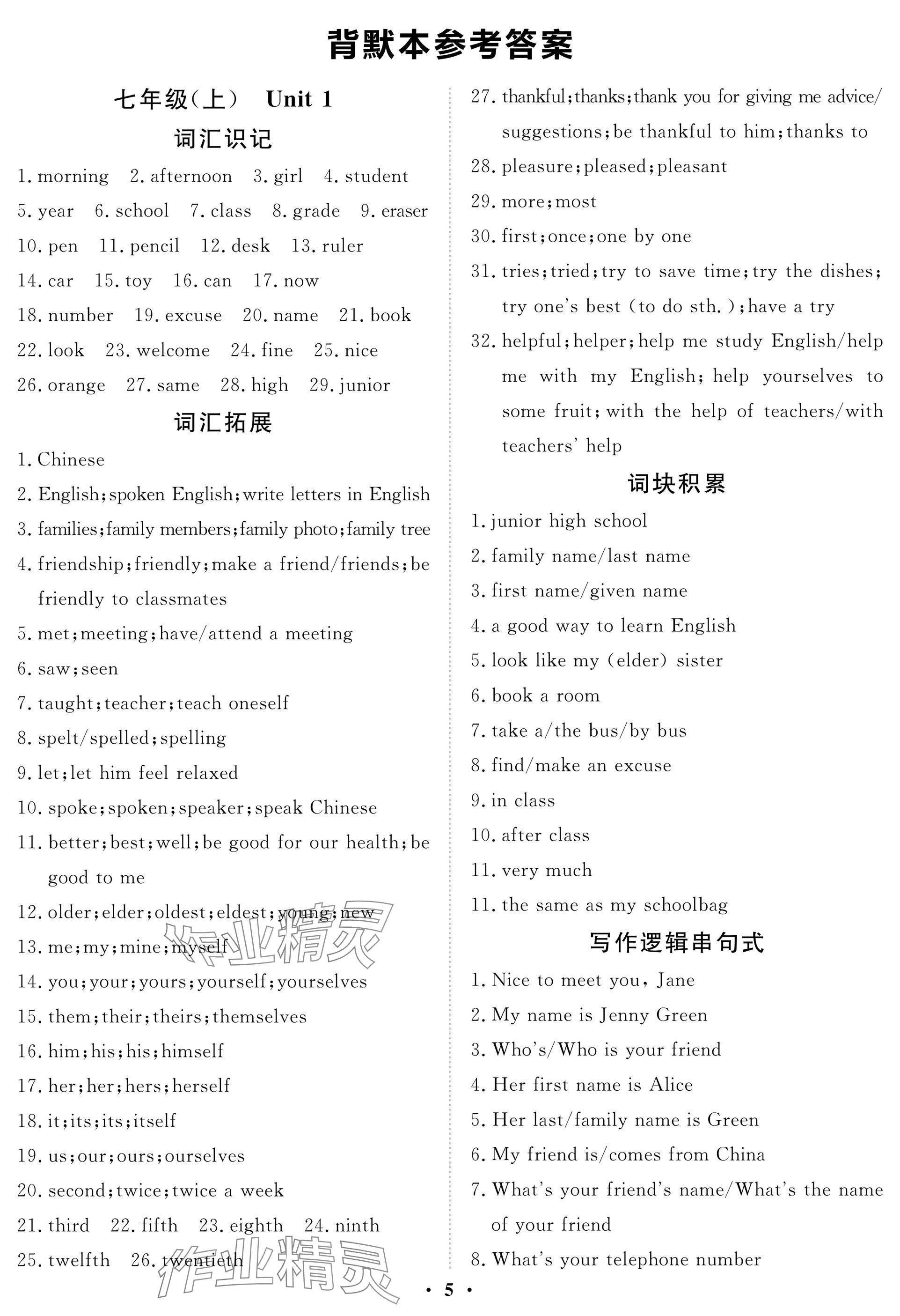 2025年中考复习指南长江少年儿童出版社英语仁爱版&nbsp;参考答案第5页