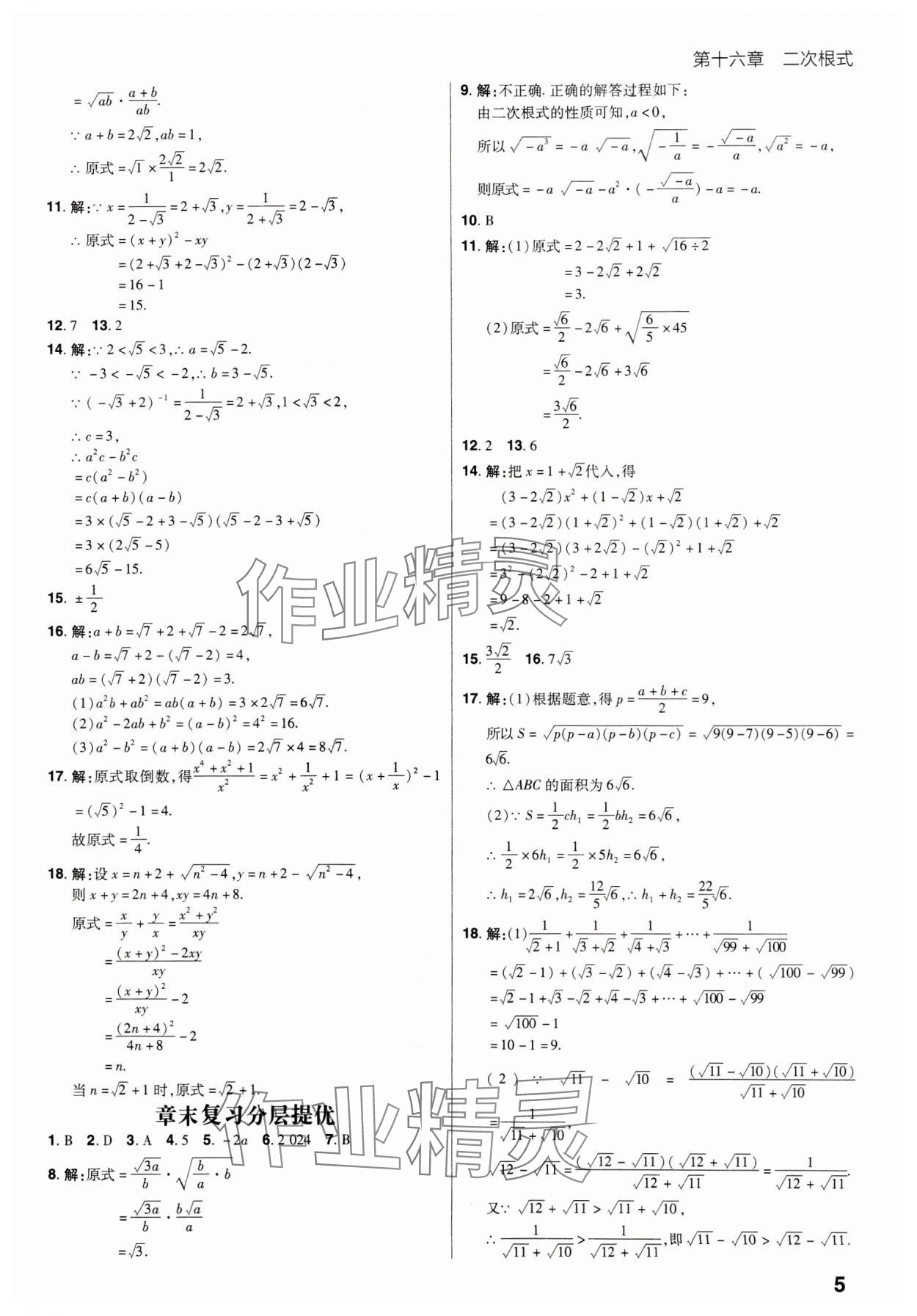 2025年考出好成績八年級數學下冊人教版山東專版 參考答案第4頁
