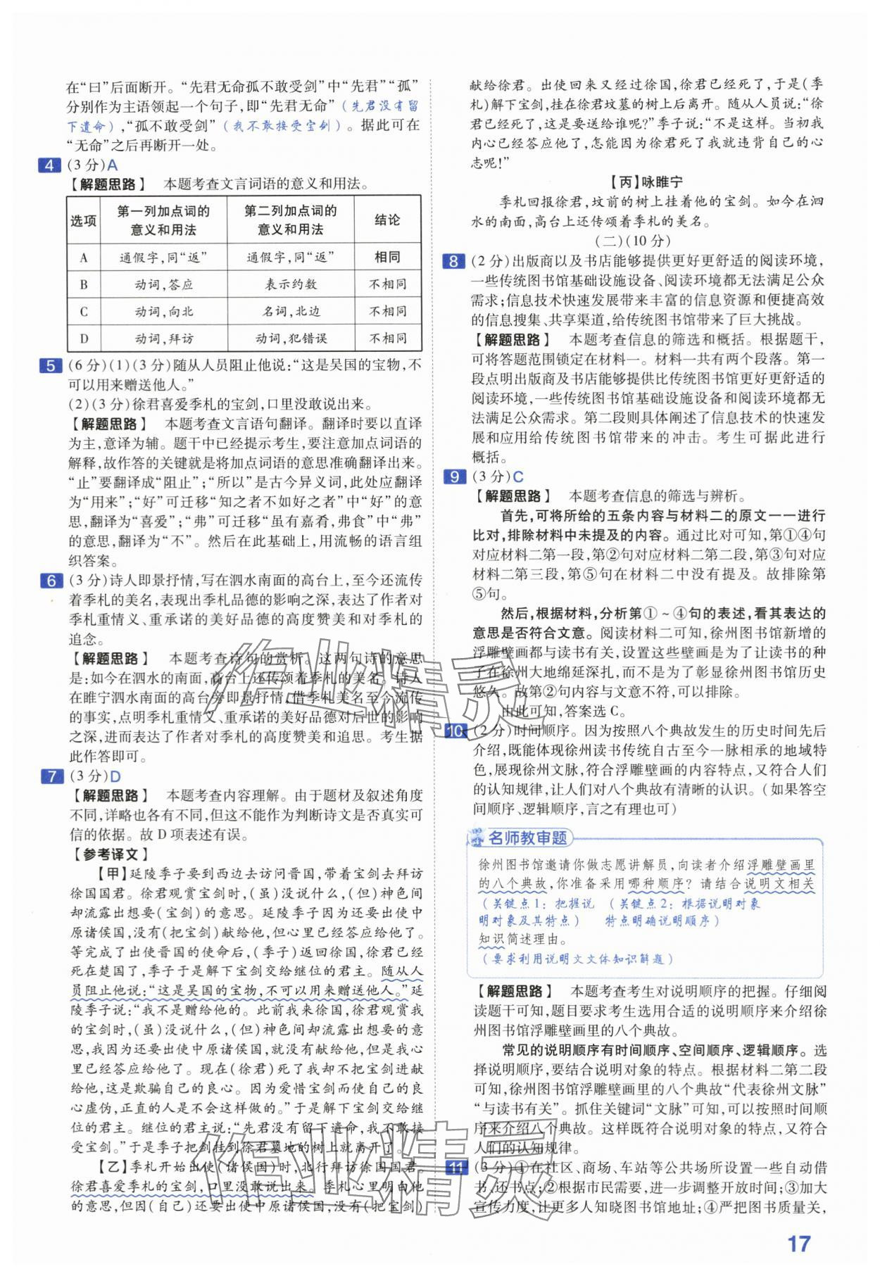 2024年金考卷45套匯編中考語文江蘇專版 第17頁