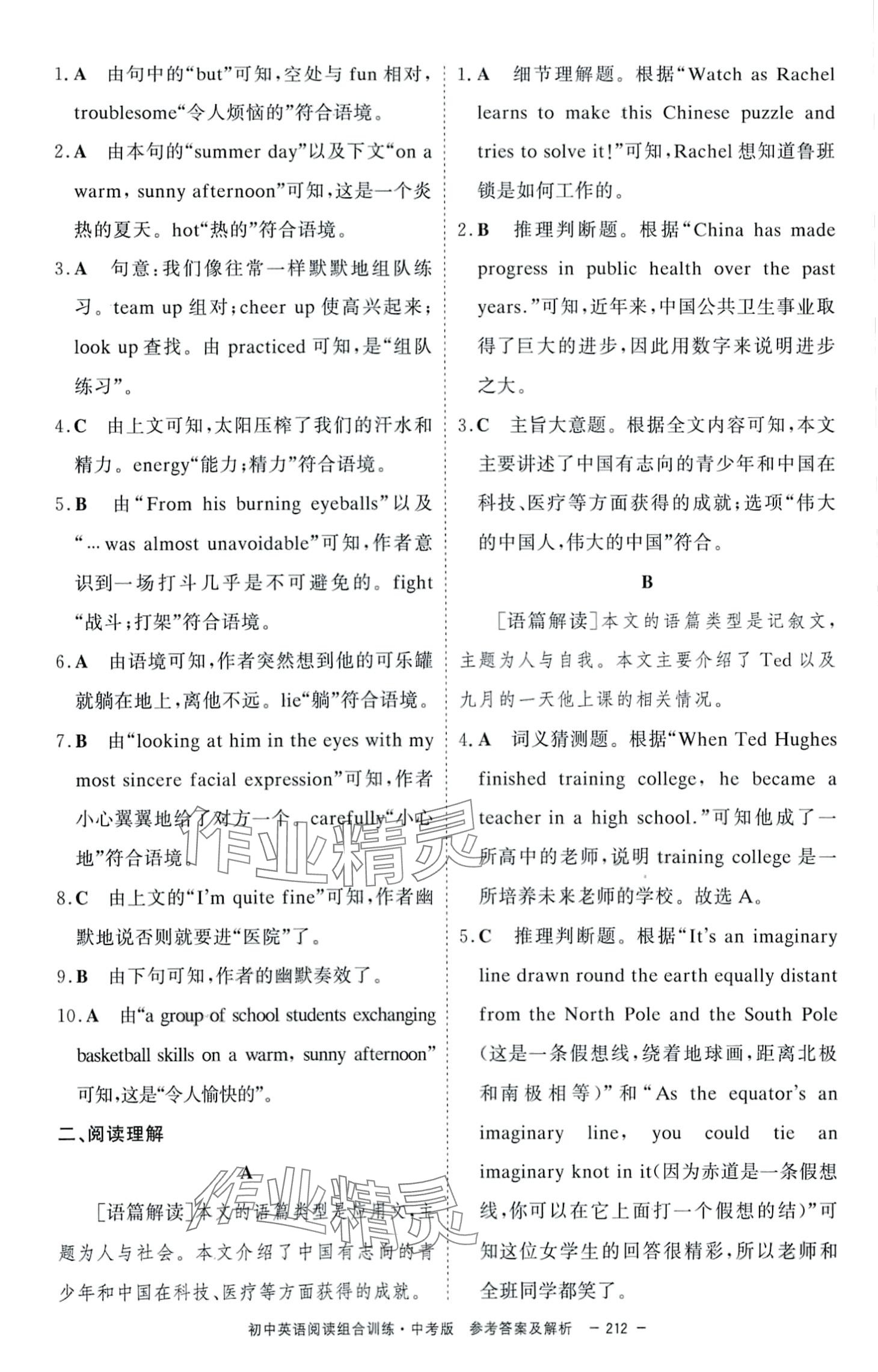 2024年唐人英语阅读组合训练中考版&nbsp;第9页