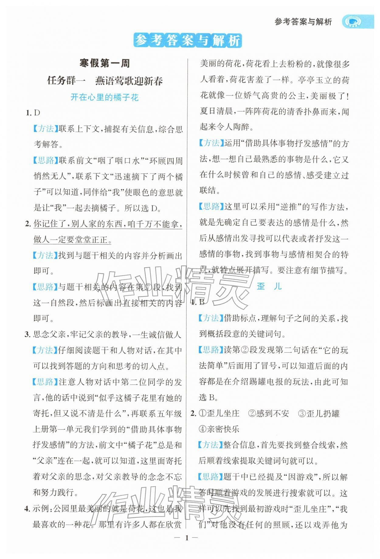 2026年寒假閱讀和習(xí)作五年級(jí)浙江專版&nbsp;第1頁(yè)