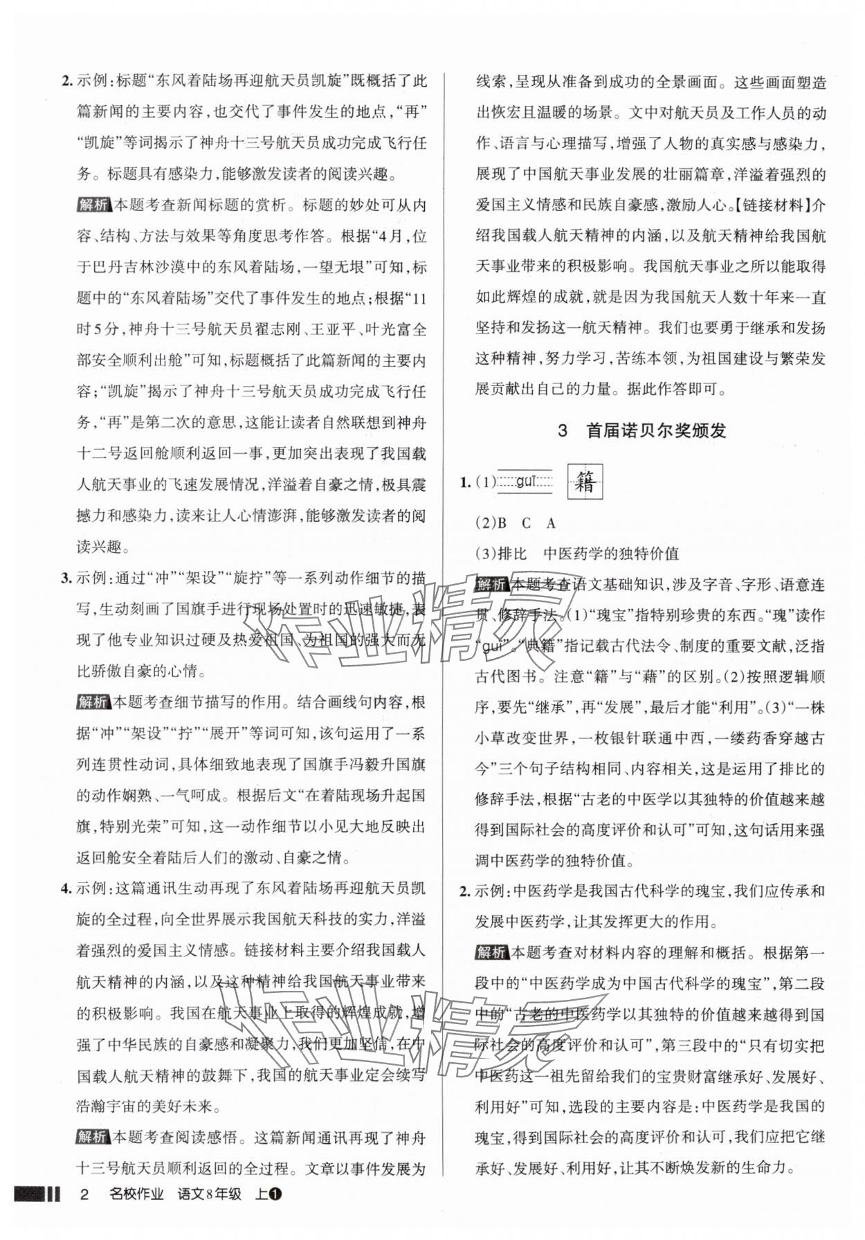 2025年名校作業(yè)八年級語文上冊人教版山西專版 參考答案第2頁