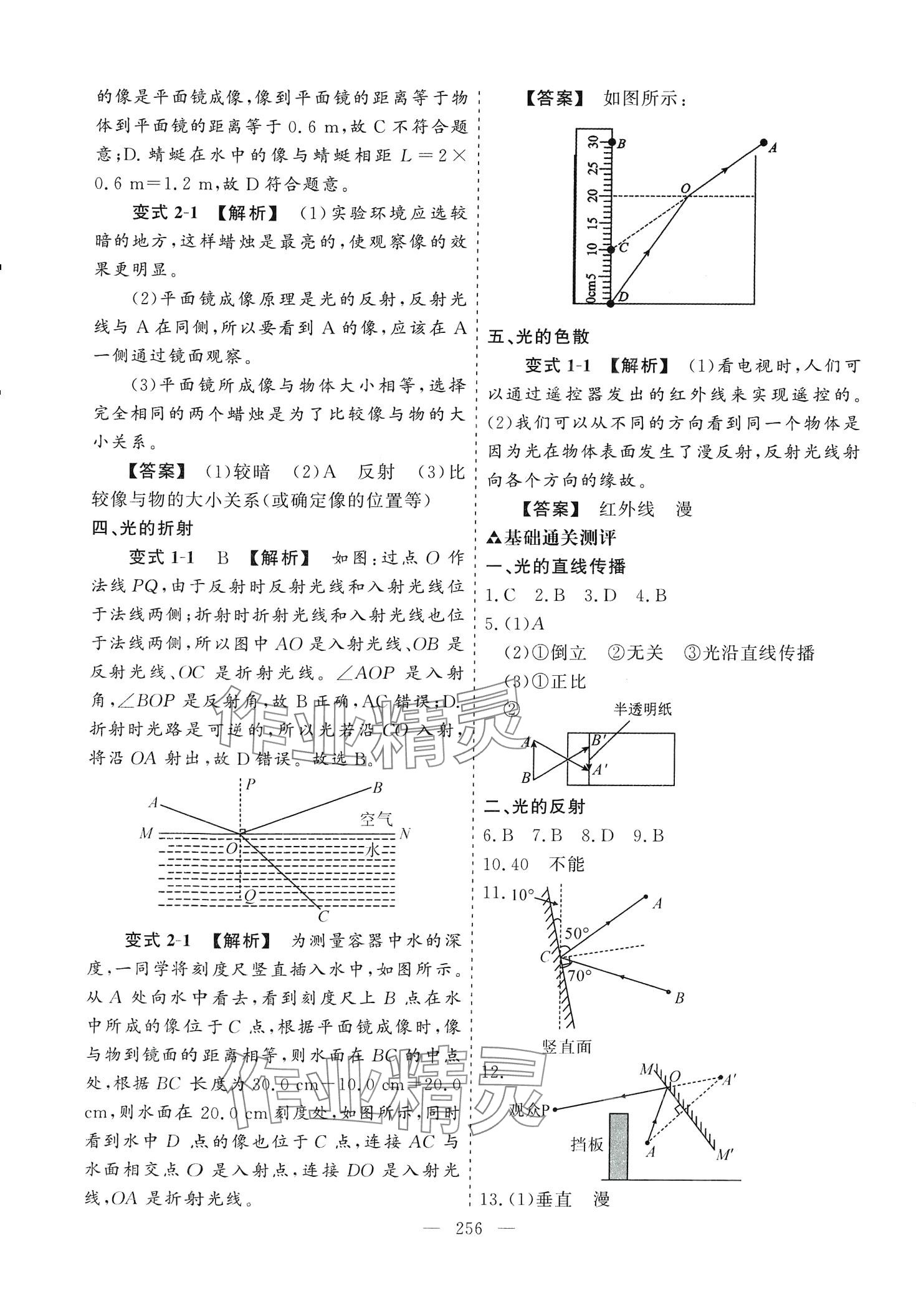 2024年初中學(xué)業(yè)水平考試總復(fù)習(xí)物理 第4頁