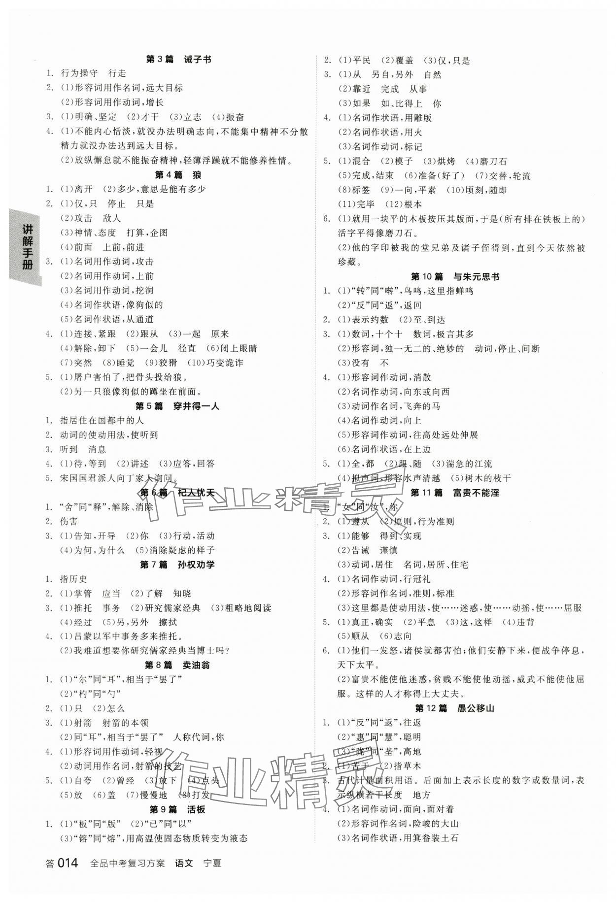 2024年全品中考復(fù)習(xí)方案語文寧夏專版 參考答案第13頁