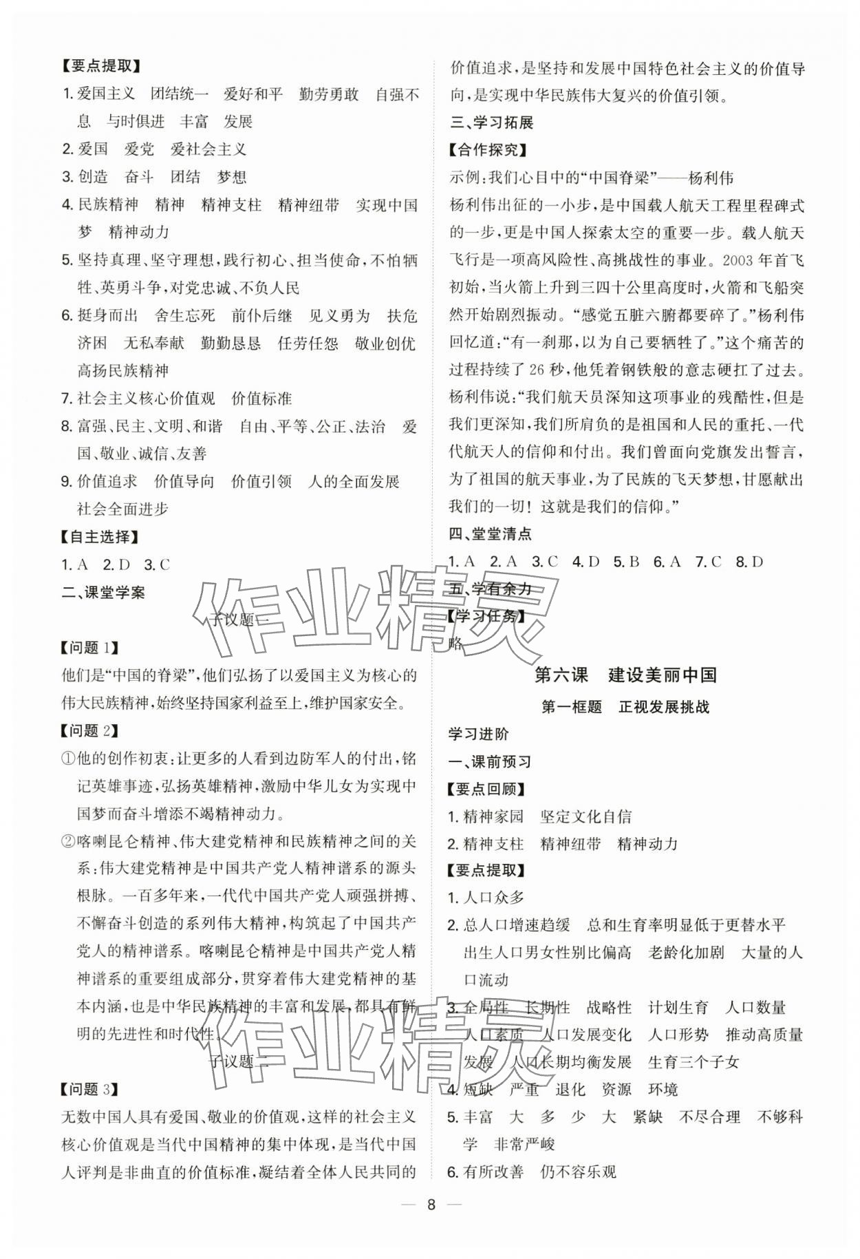 2024年新結(jié)構(gòu)學習測評九年級道德與法治全一冊人教版 參考答案第8頁