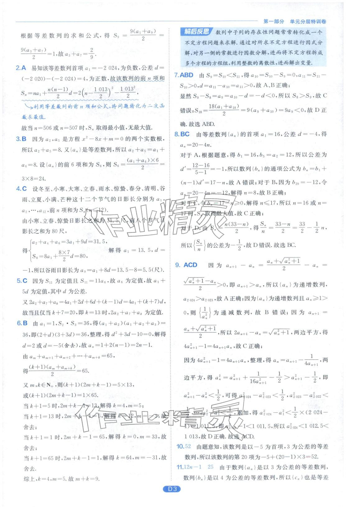 2026年實驗班全優(yōu)檢測卷高中數(shù)學(xué)選擇性必修第二冊北師大版&nbsp;第3頁