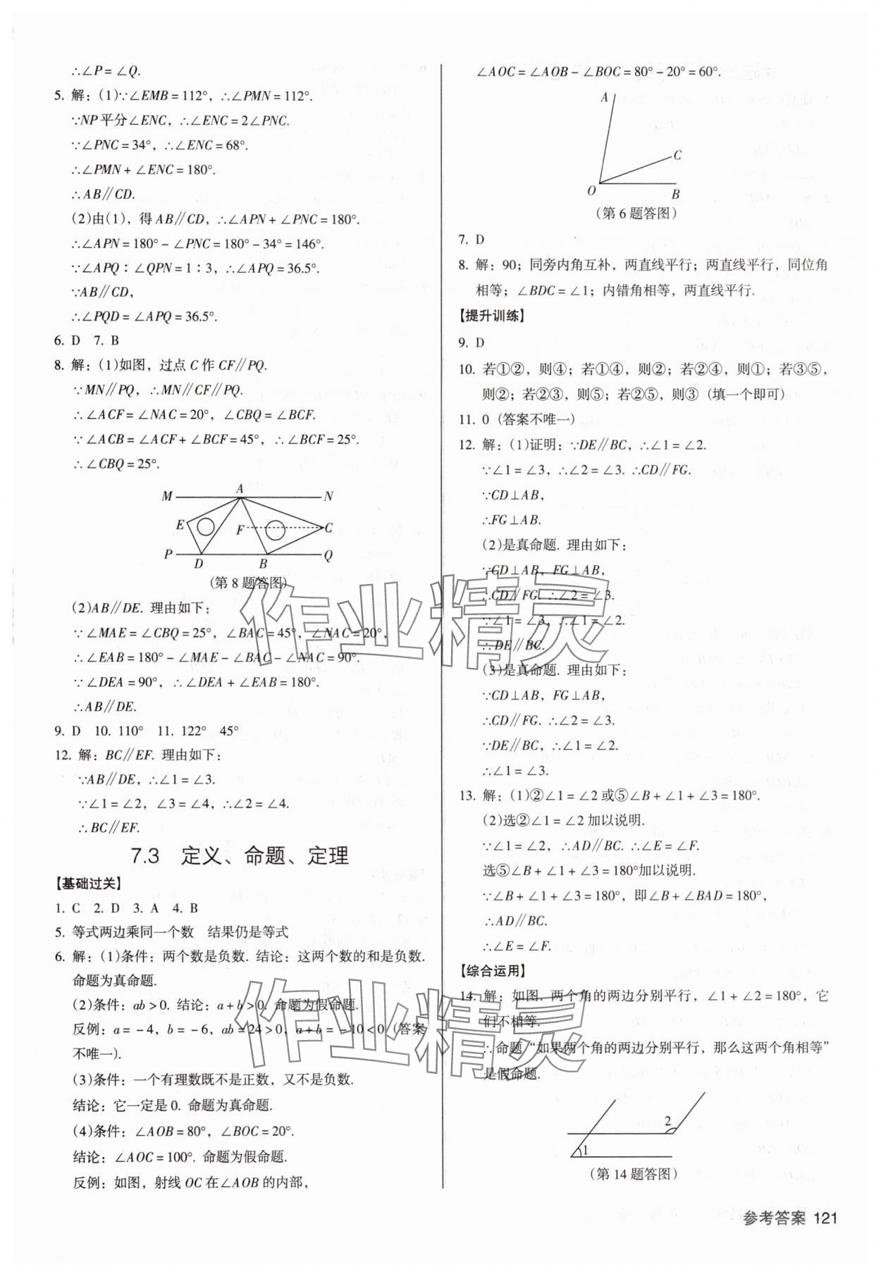 2025年全優(yōu)點練課計劃七年級數(shù)學(xué)下冊人教版 第5頁