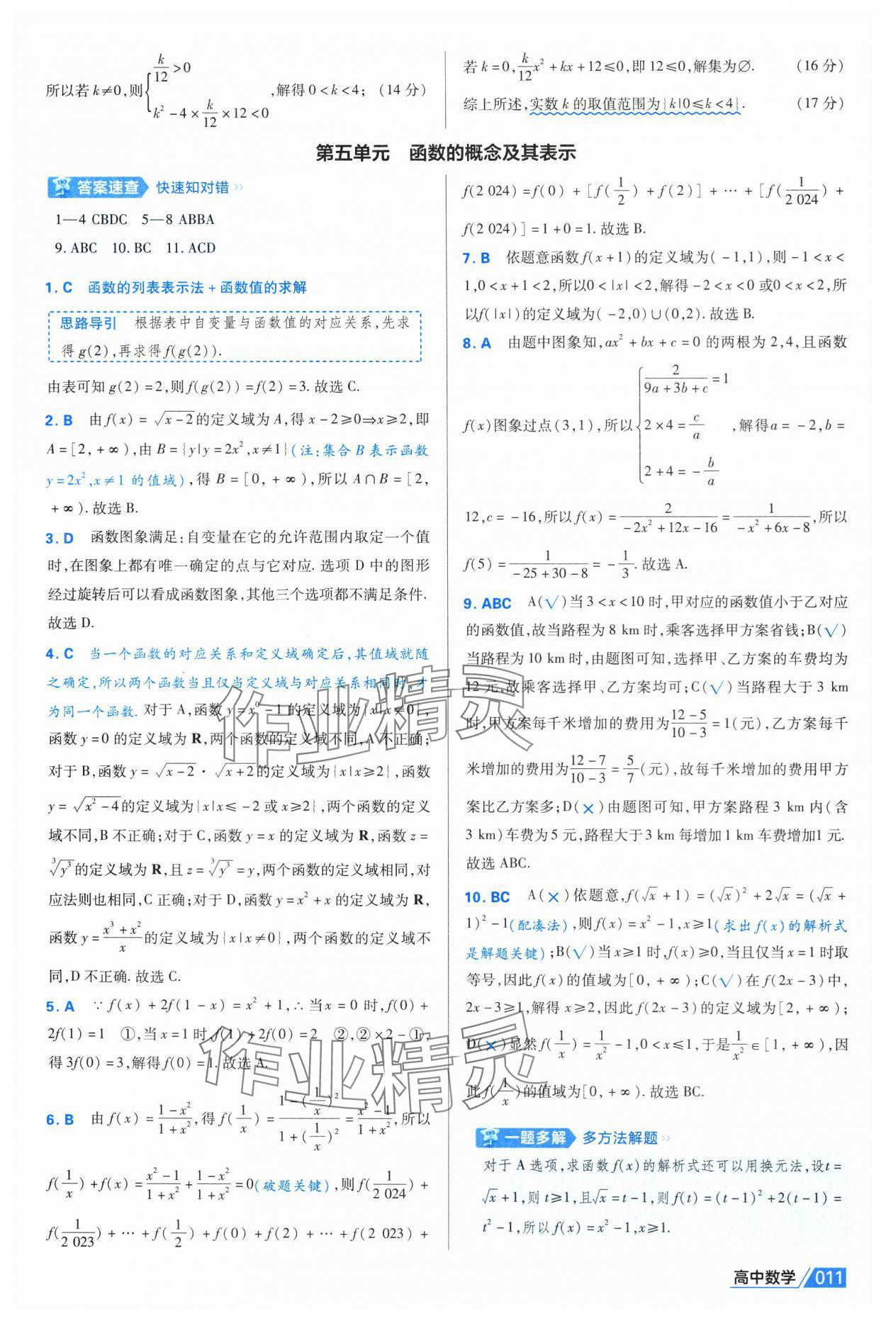 2025年金考卷名師名題單元雙測卷高中數學必修第一冊人教版A 第11頁